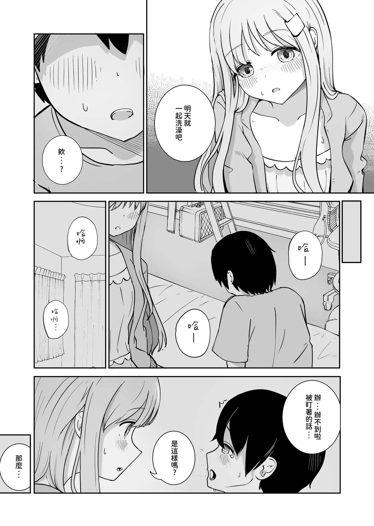 Onee-chan to Futarikiri｜和姊姊二人獨處 page 11 original parody - sole female sole male hentai manga - read online free