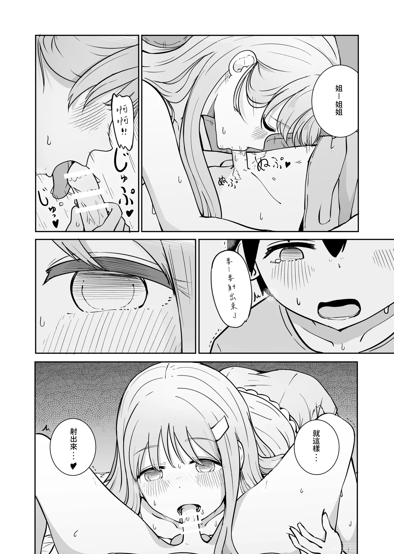 Onee-chan to Futarikiri｜和姊姊二人獨處 page 15 original parody - sole female sole male hentai manga - read online free