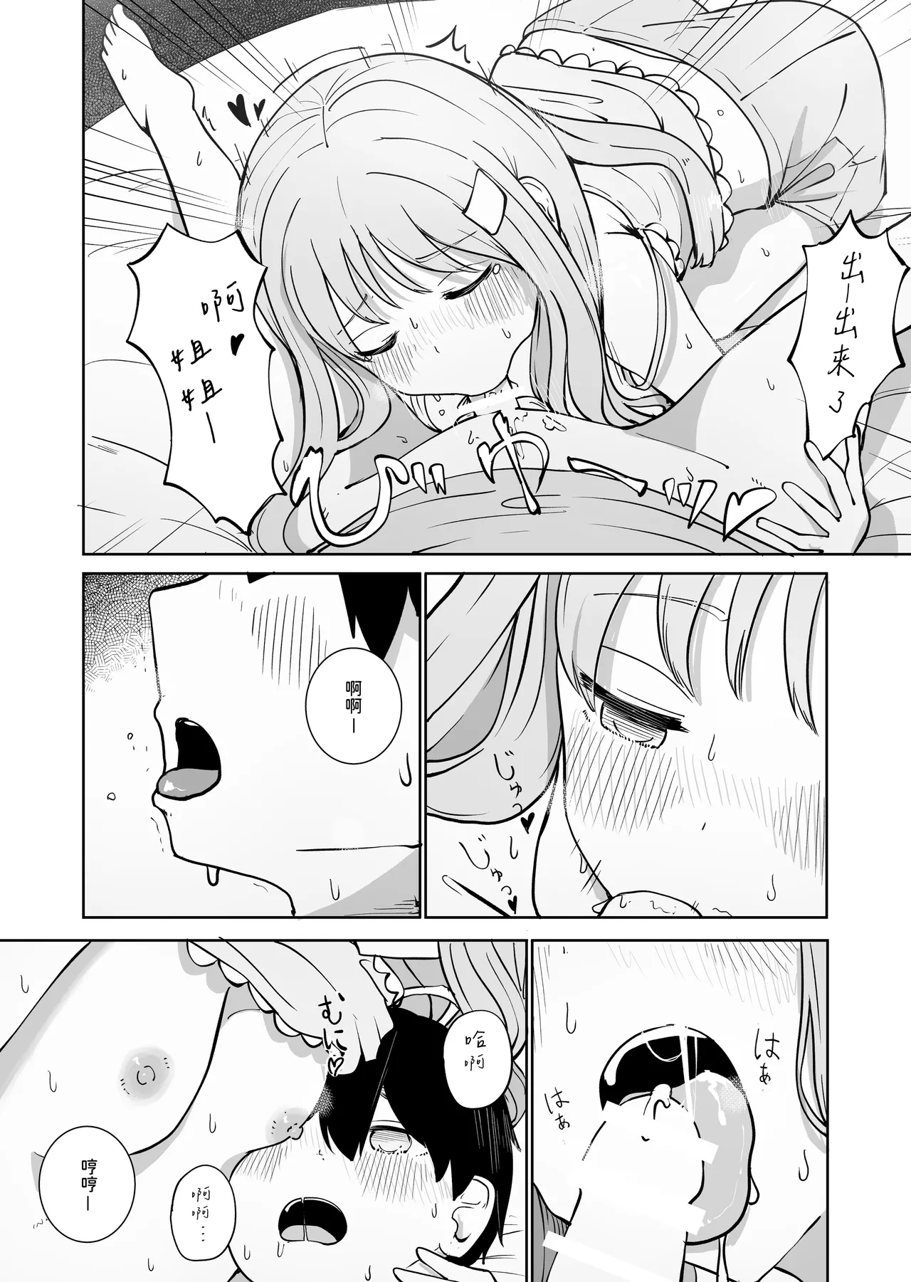 Onee-chan to Futarikiri｜和姊姊二人獨處 - Page 16