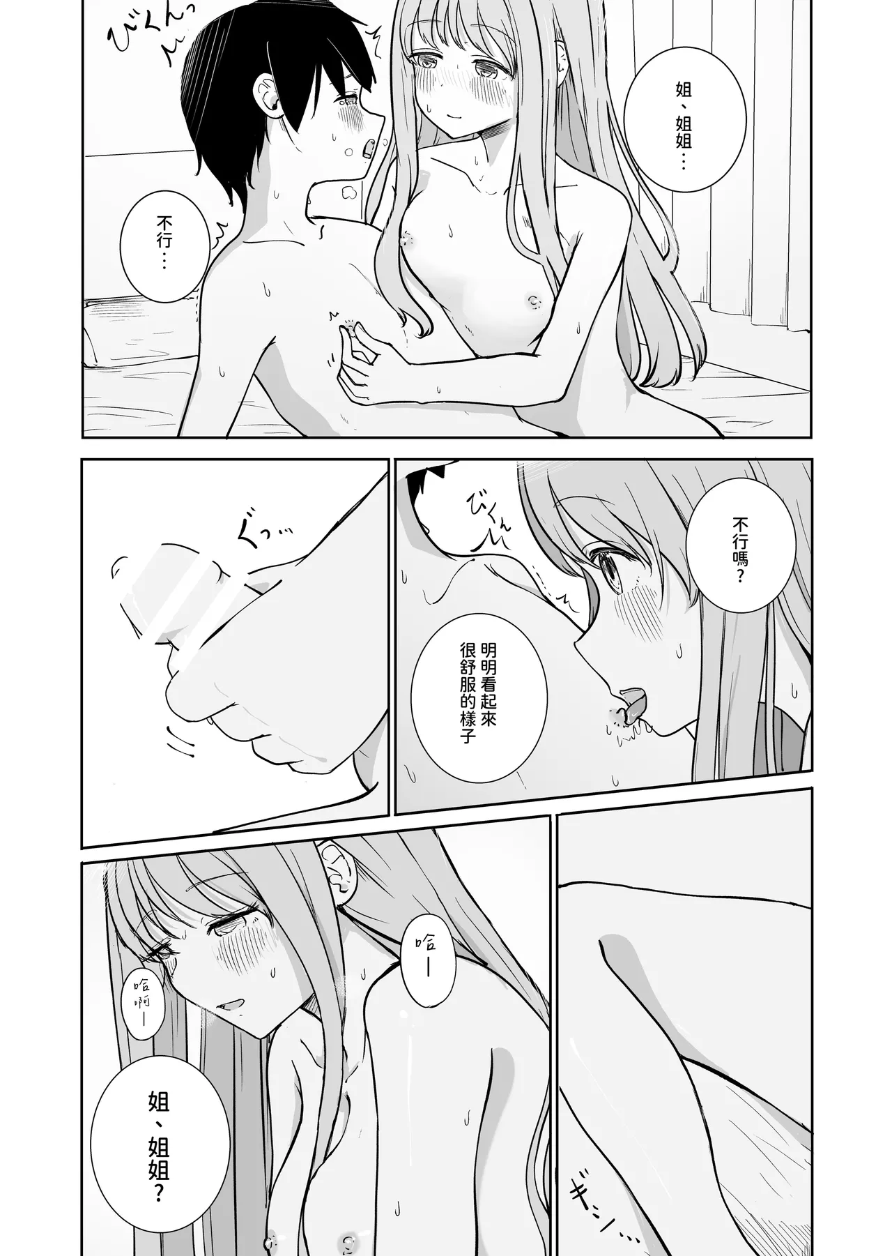 Onee-chan to Futarikiri｜和姊姊二人獨處 page 29 original parody - sole female sole male hentai manga - read online free
