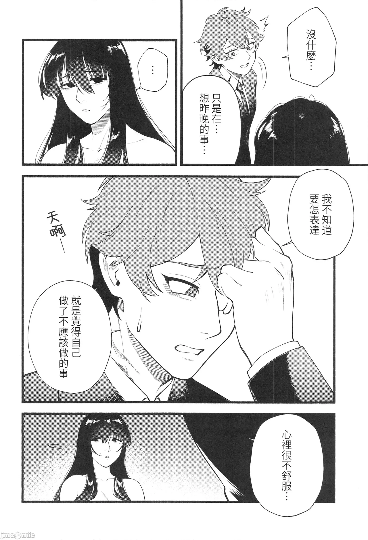 HIDDEN DESIRE（Chinese） page 41 original parody - big breasts uncensored hentai manga - read online free