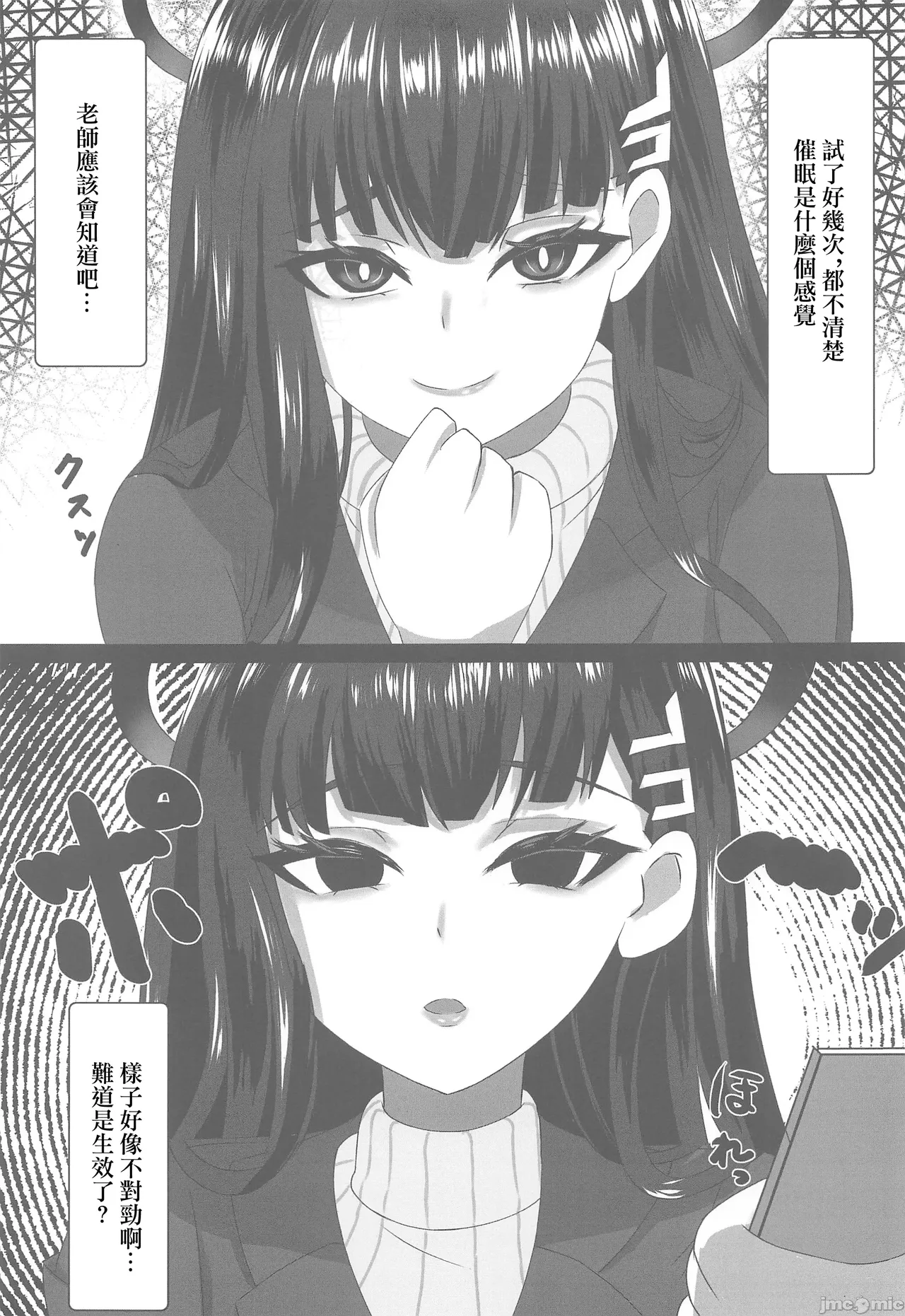 Page 4 of Rio Kaichou to Saimin Archive | 和莉音會長的催眠檔案