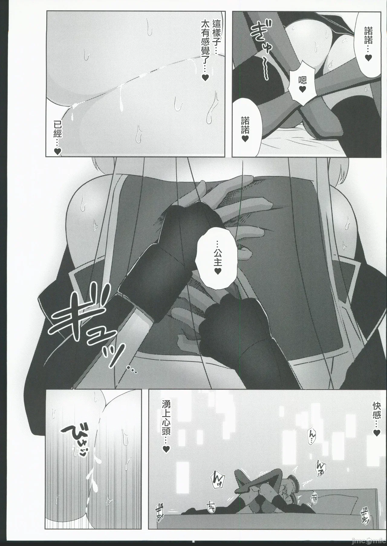 Nono to Sthesia ga Ecchi Suru Hon. | 諾諾和塞西婭做愛的本子 - Page 15