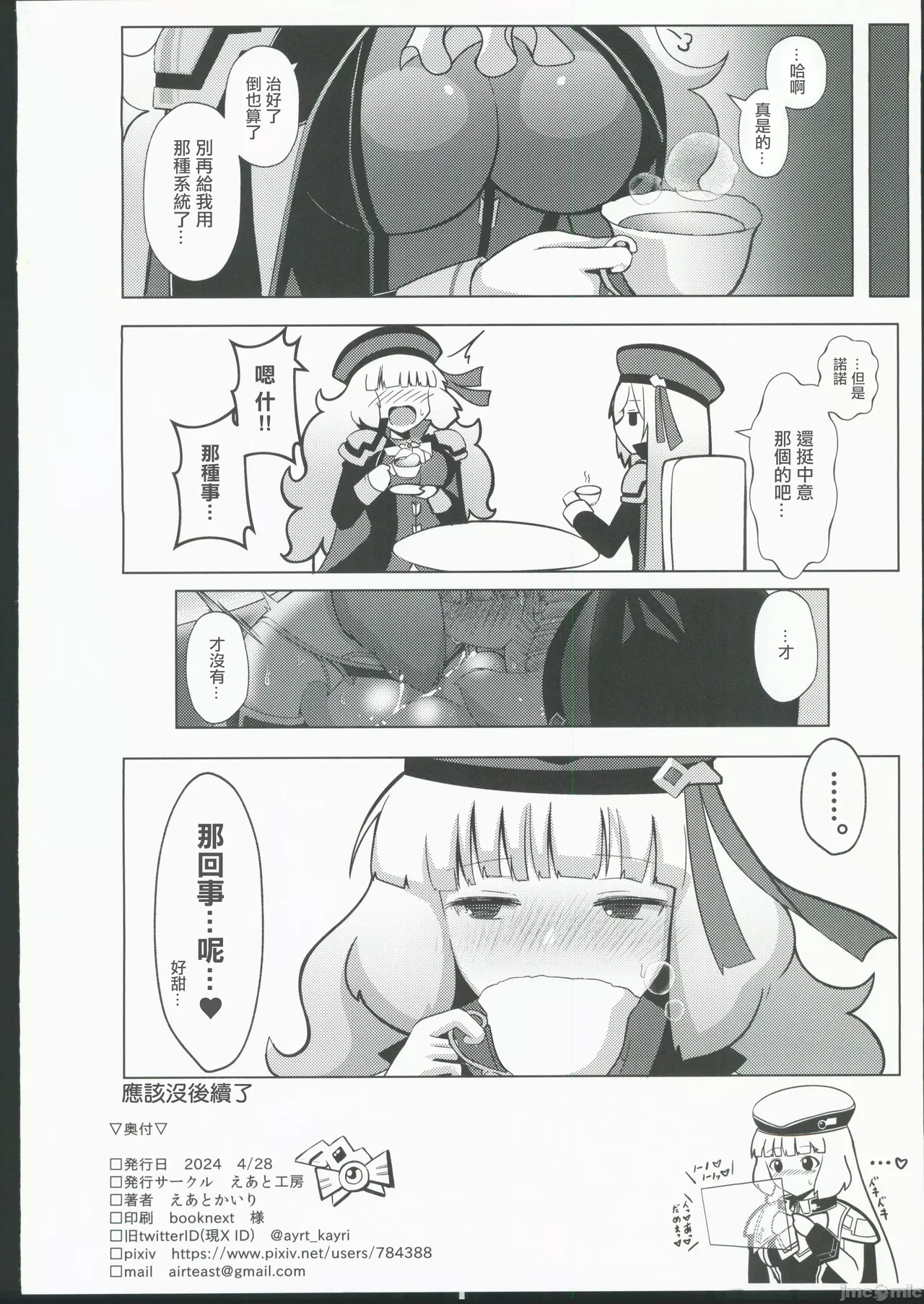 Nono to Sthesia ga Ecchi Suru Hon. | 諾諾和塞西婭做愛的本子 page 17 featuring sthesia awar gundam exa parody - big breasts lactation hentai manga - read online free