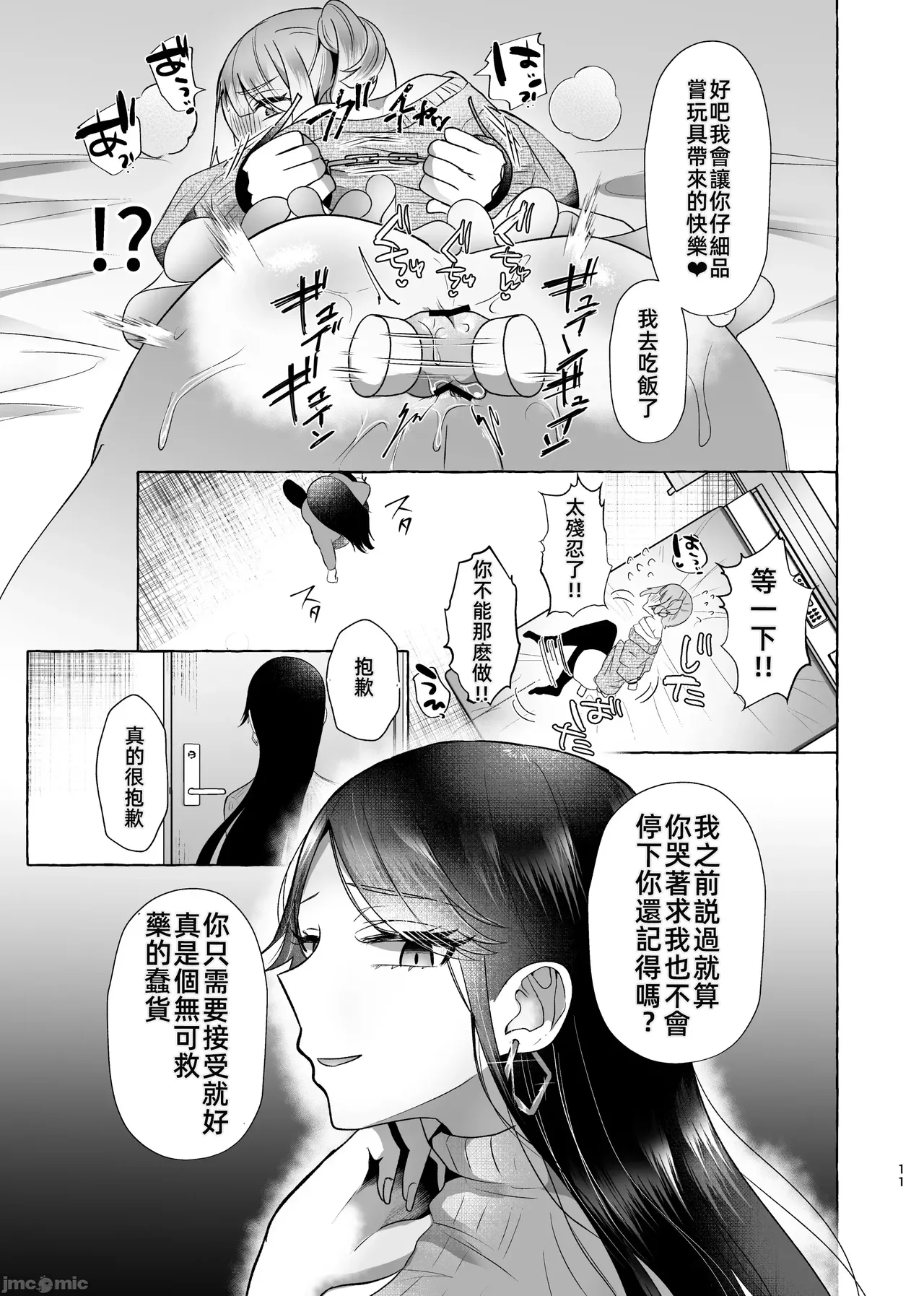 可愛小男娘變成碧池母豬-しおん100%♀ かわいい僕が無様メス豚奴隷にされるまでの記録（Chinese） - Page 10