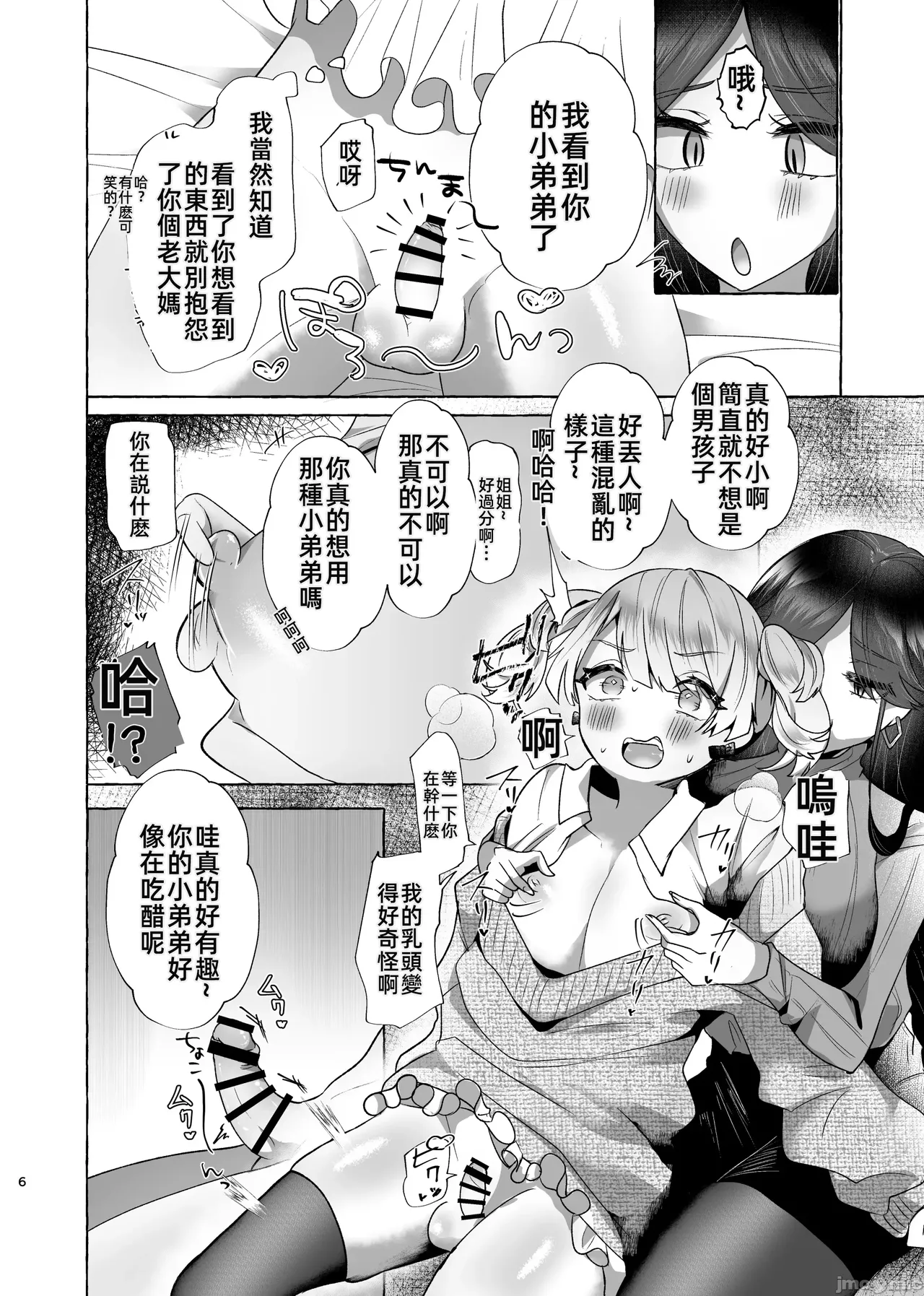 可愛小男娘變成碧池母豬-しおん100%♀ かわいい僕が無様メス豚奴隷にされるまでの記録（Chinese） - Page 5