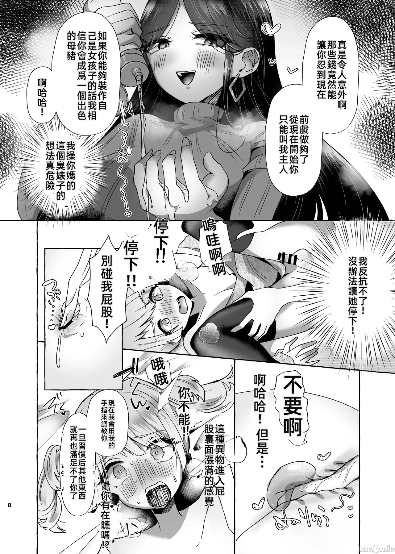 可愛小男娘變成碧池母豬-しおん100%♀ かわいい僕が無様メス豚奴隷にされるまでの記録（Chinese） - Page 7