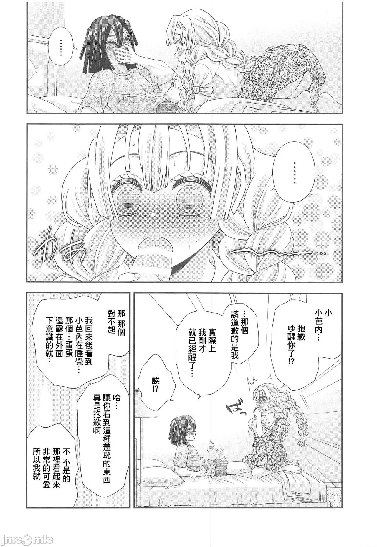 hammy tamale  | 夸张的辣妹 page 10 featuring mitsuri kanroji kimetsu no yaiba parody - watermarked rough translation hentai manga - read online free