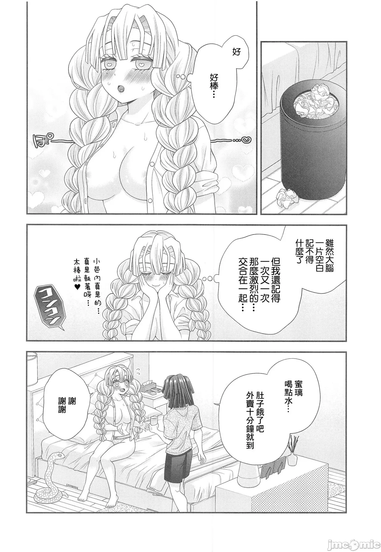 hammy tamale  | 夸张的辣妹 - Page 34