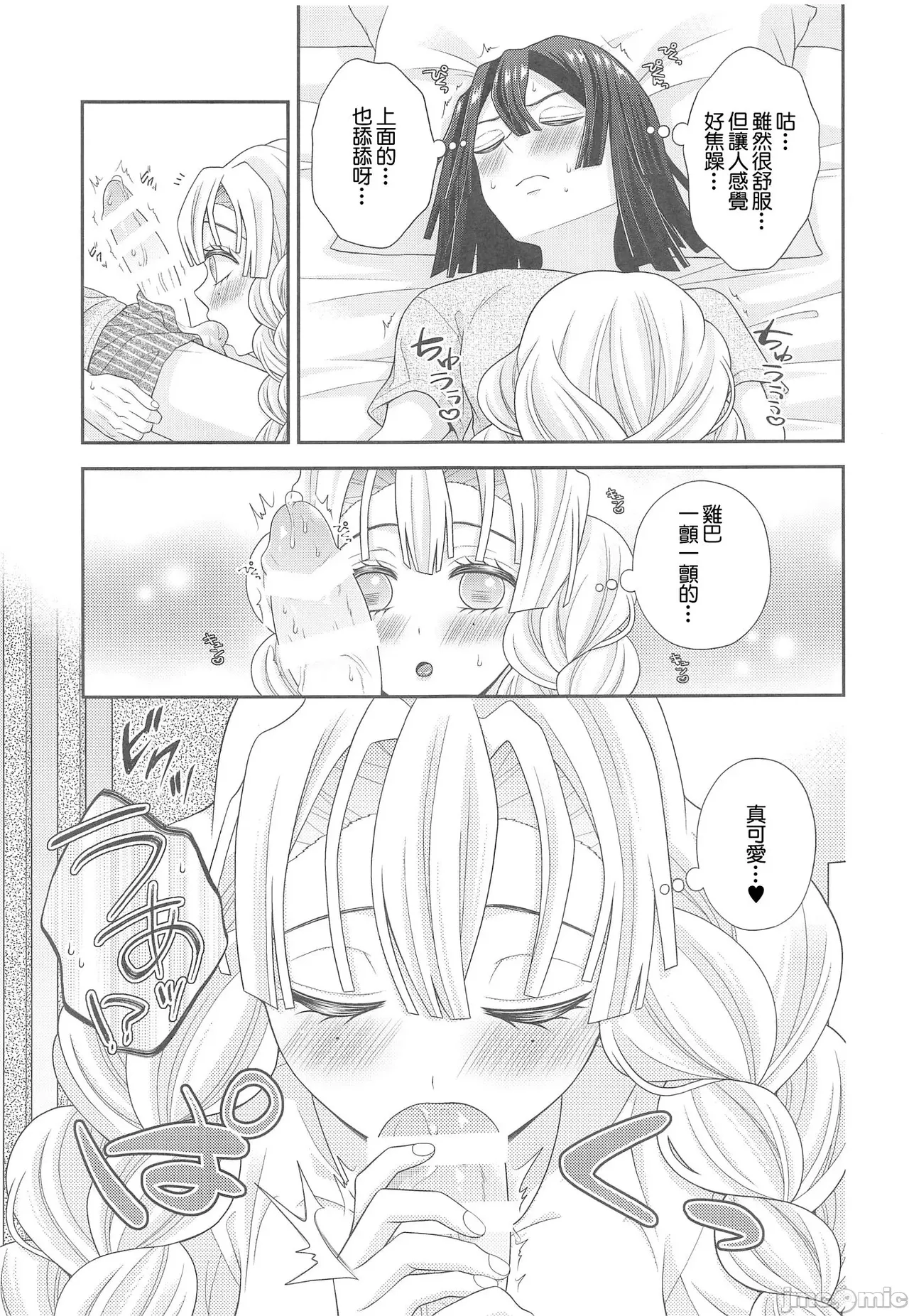 hammy tamale  | 夸张的辣妹 - Page 9