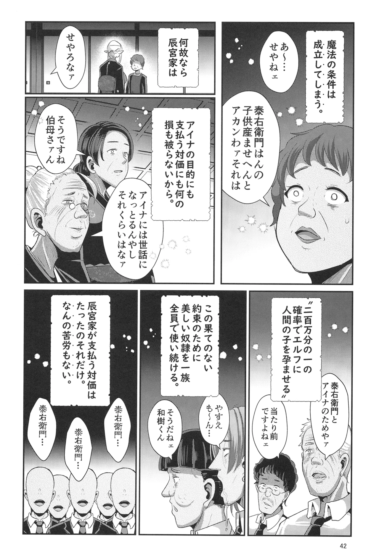 H Seidorei Elf no Souzoku Mondai ni Tsuite 2 ~ Sougi-hen page 43 original parody - elf big breasts hentai manga - read online free