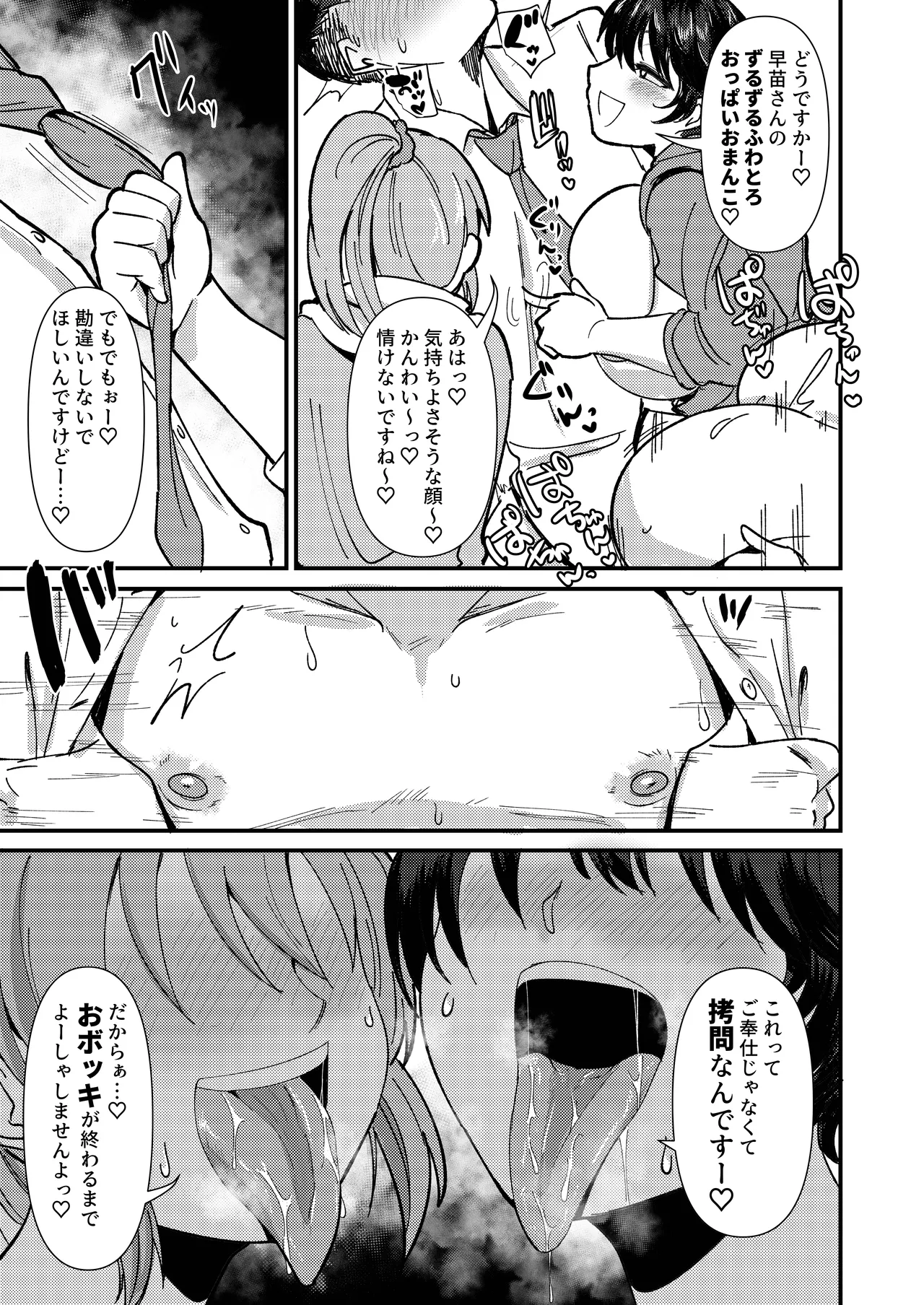 Guilty Train SOS page 10 the idolmaster parody - big breasts hentai manga - read online free