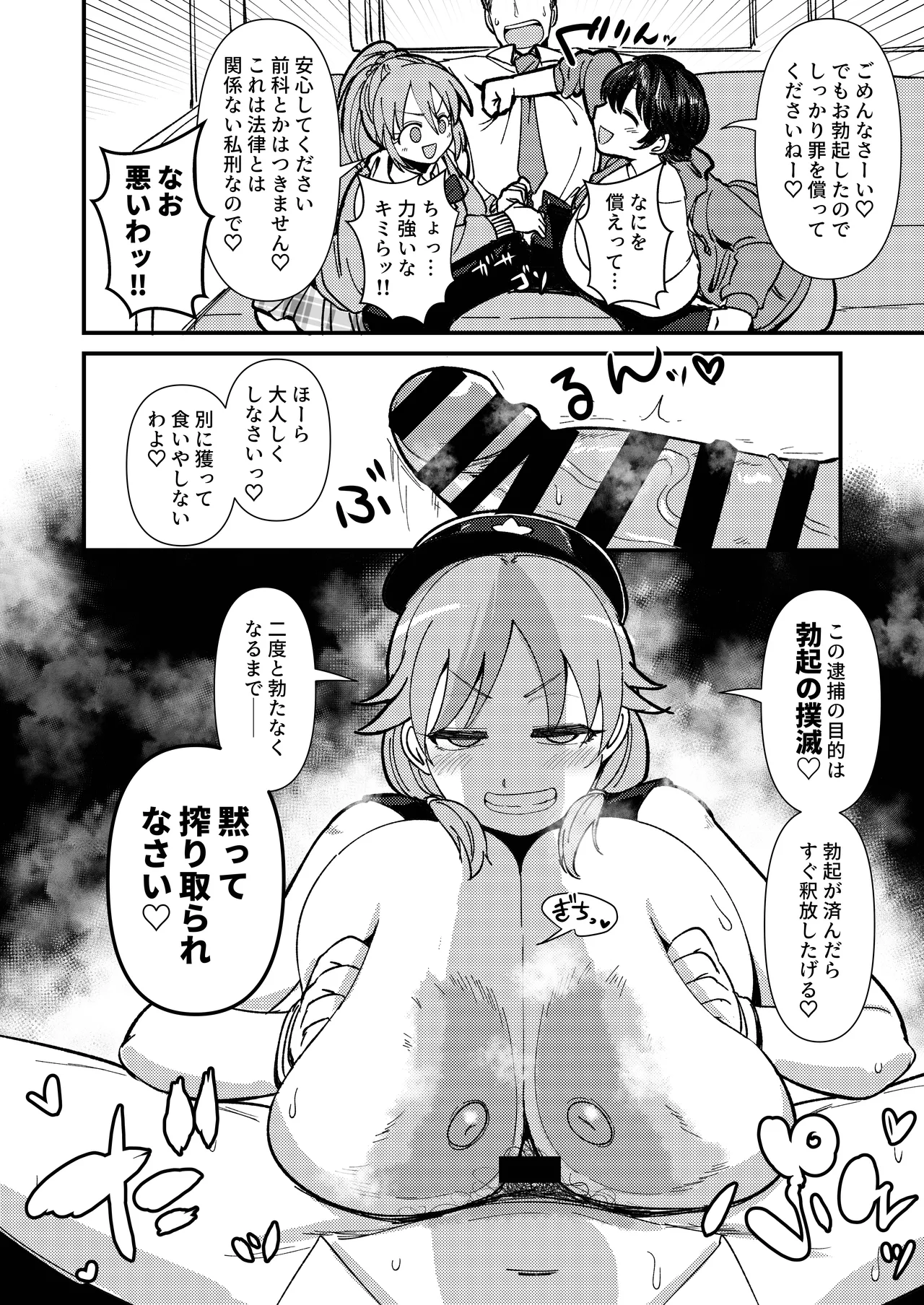 Guilty Train SOS page 9 the idolmaster parody - big breasts hentai manga - read online free