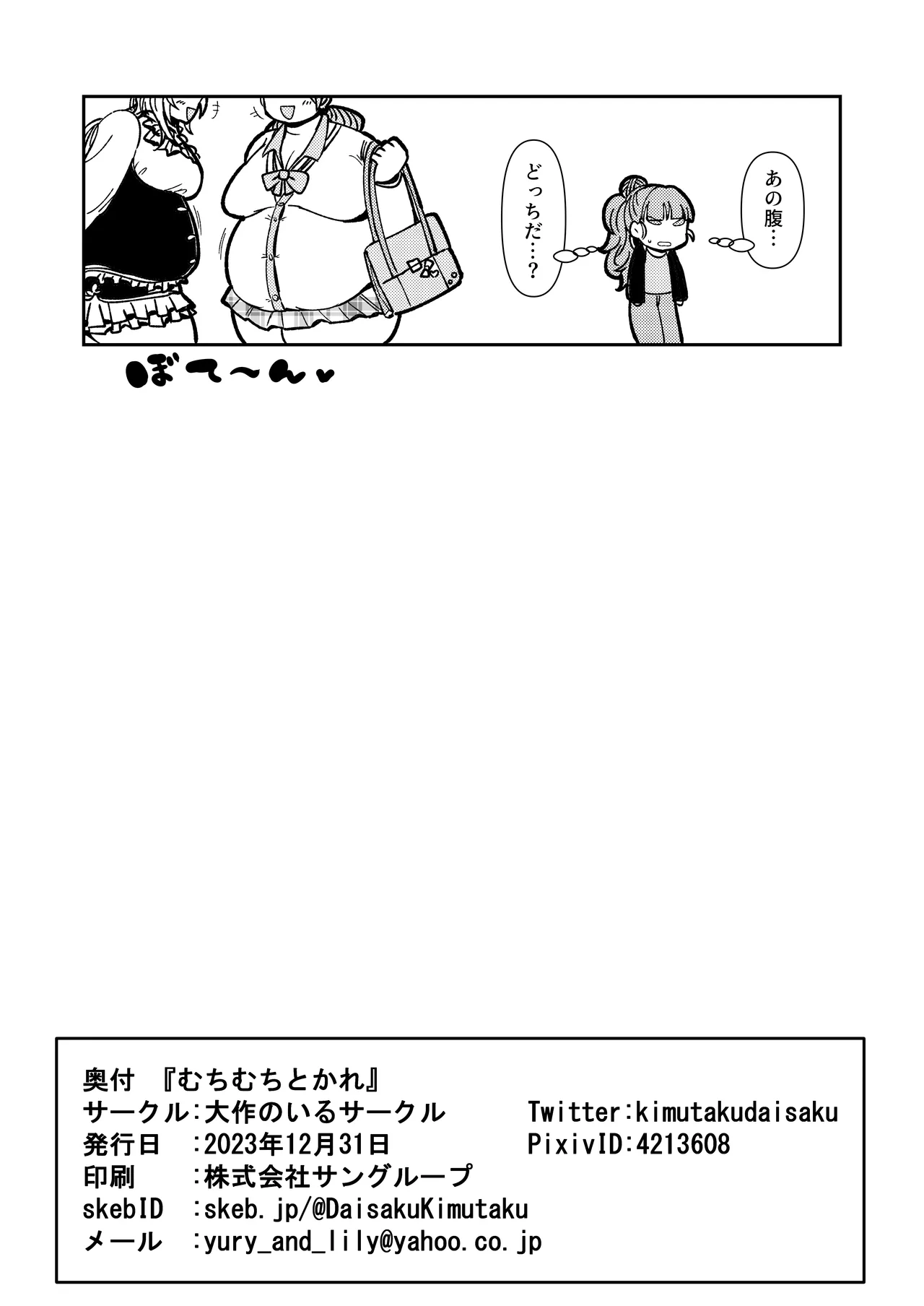 Muchimu-ChitoKare - Page 25