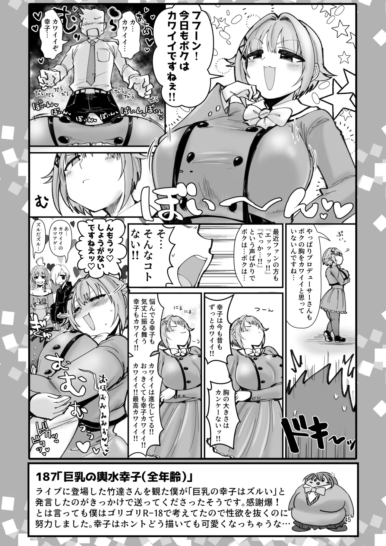SKB48 vol.4 - Page 44