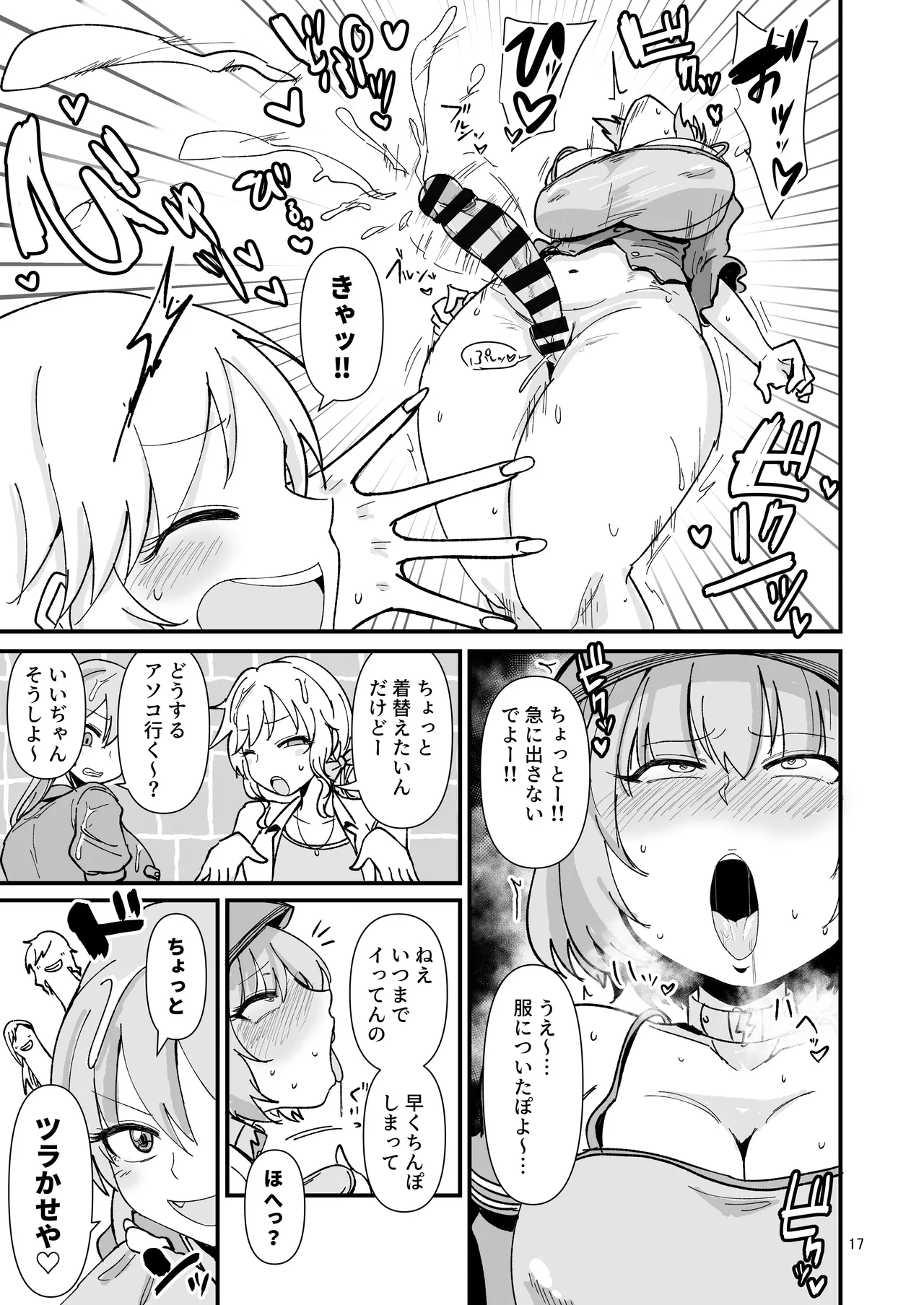 Gal Shika Tatan! - Page 16