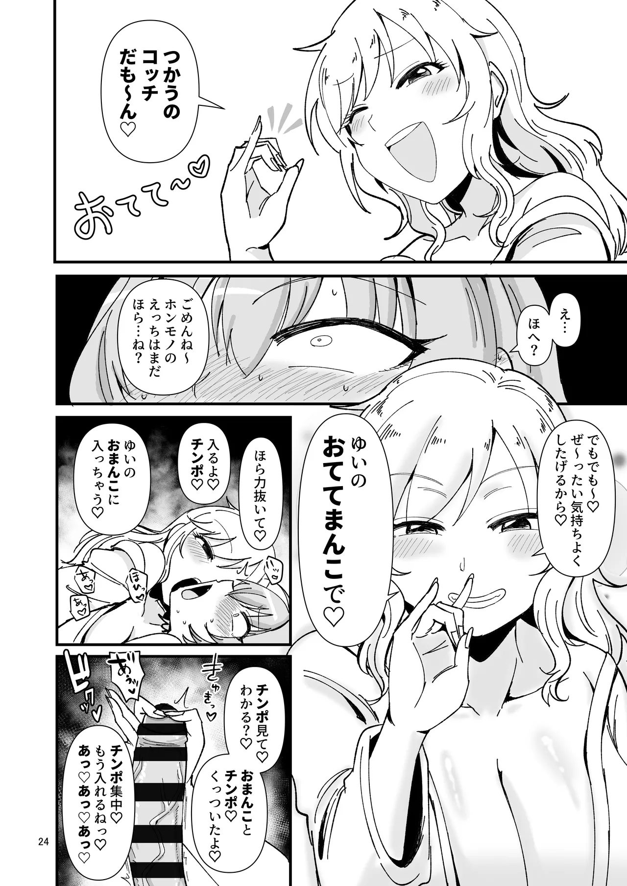 Gal Shika Tatan! - Page 23