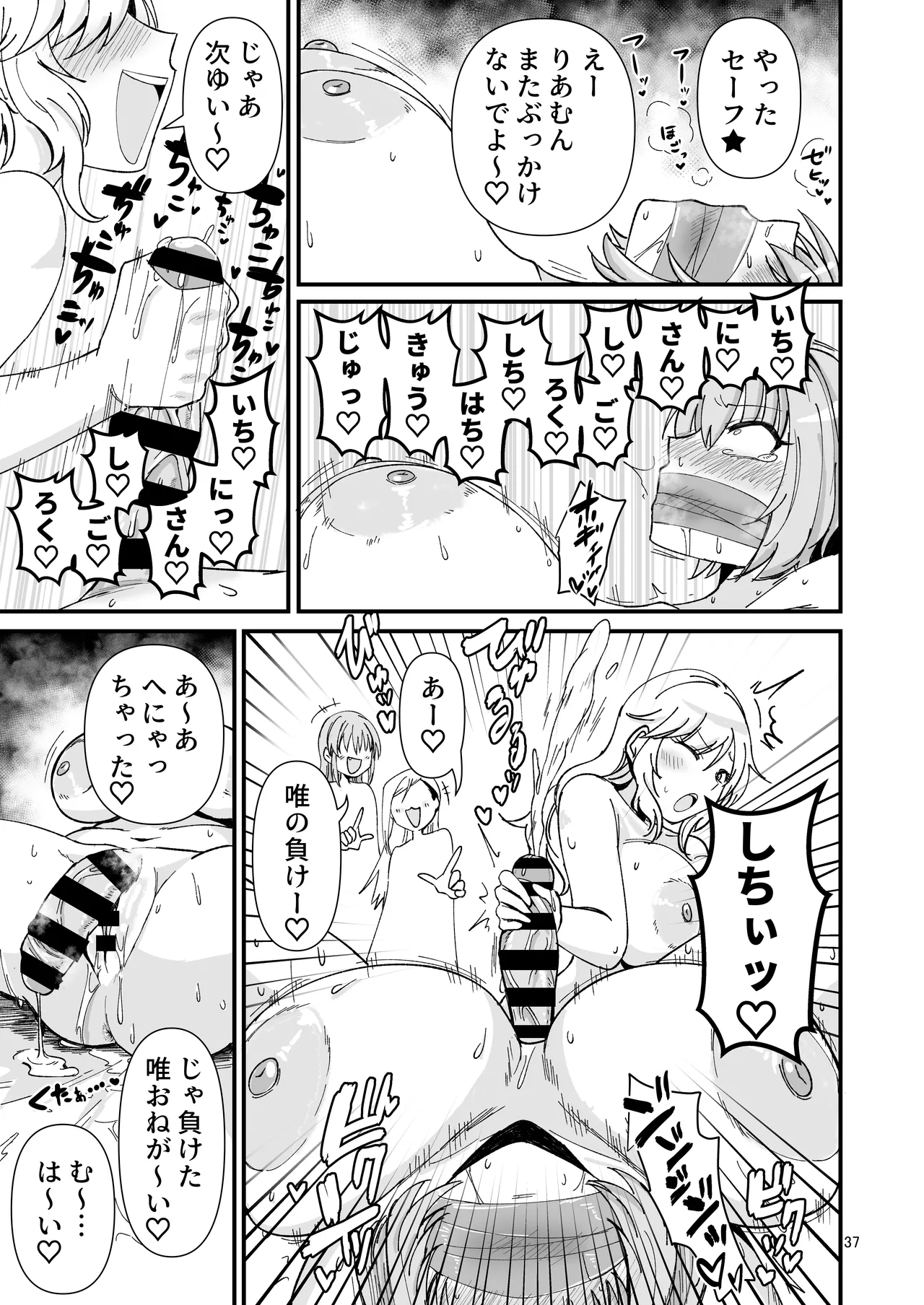 Gal Shika Tatan! - Page 36