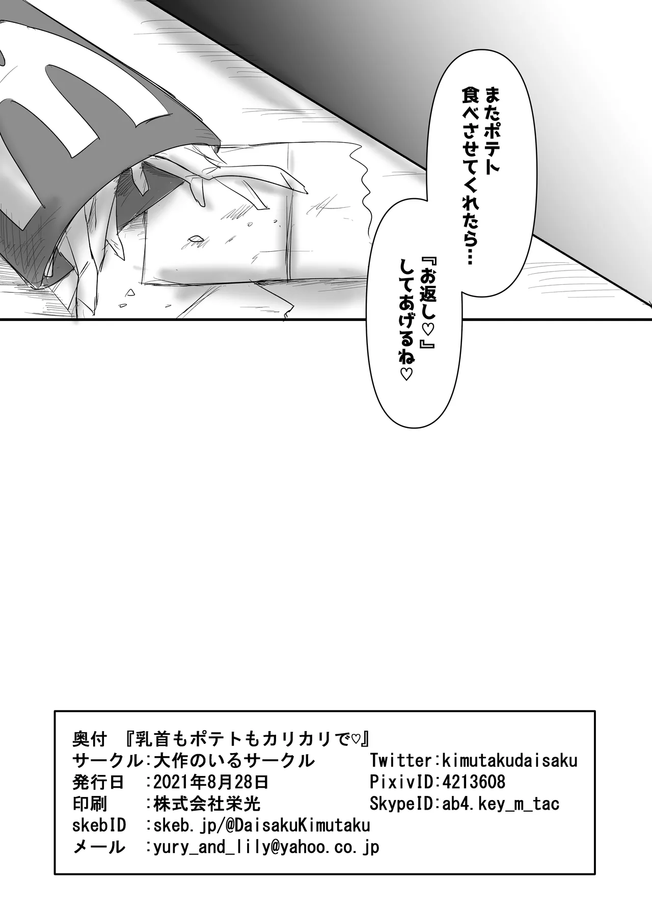 乳首もポテトもカリカリで♡ - Page 25