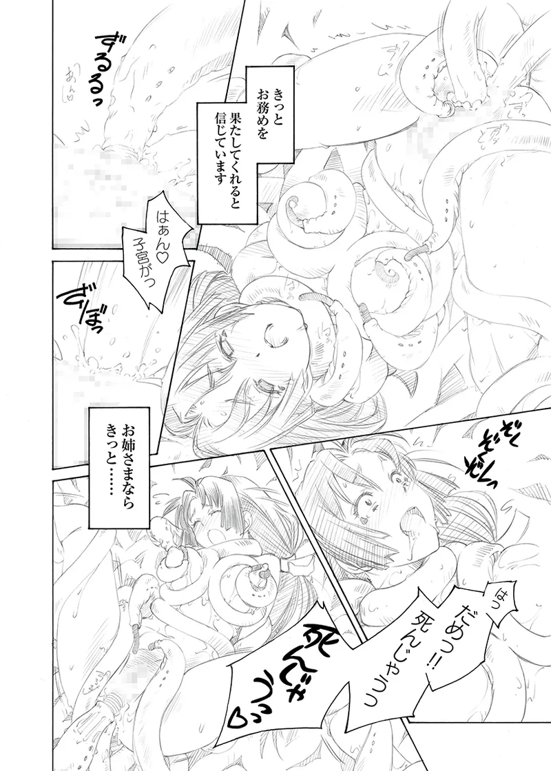 Shimai-tachi no Gishiki - Page 55