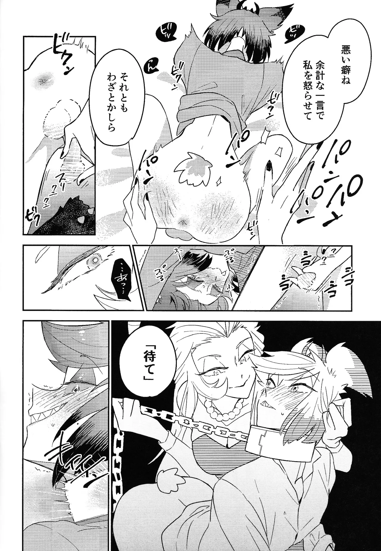 My Little Bambi - Page 11