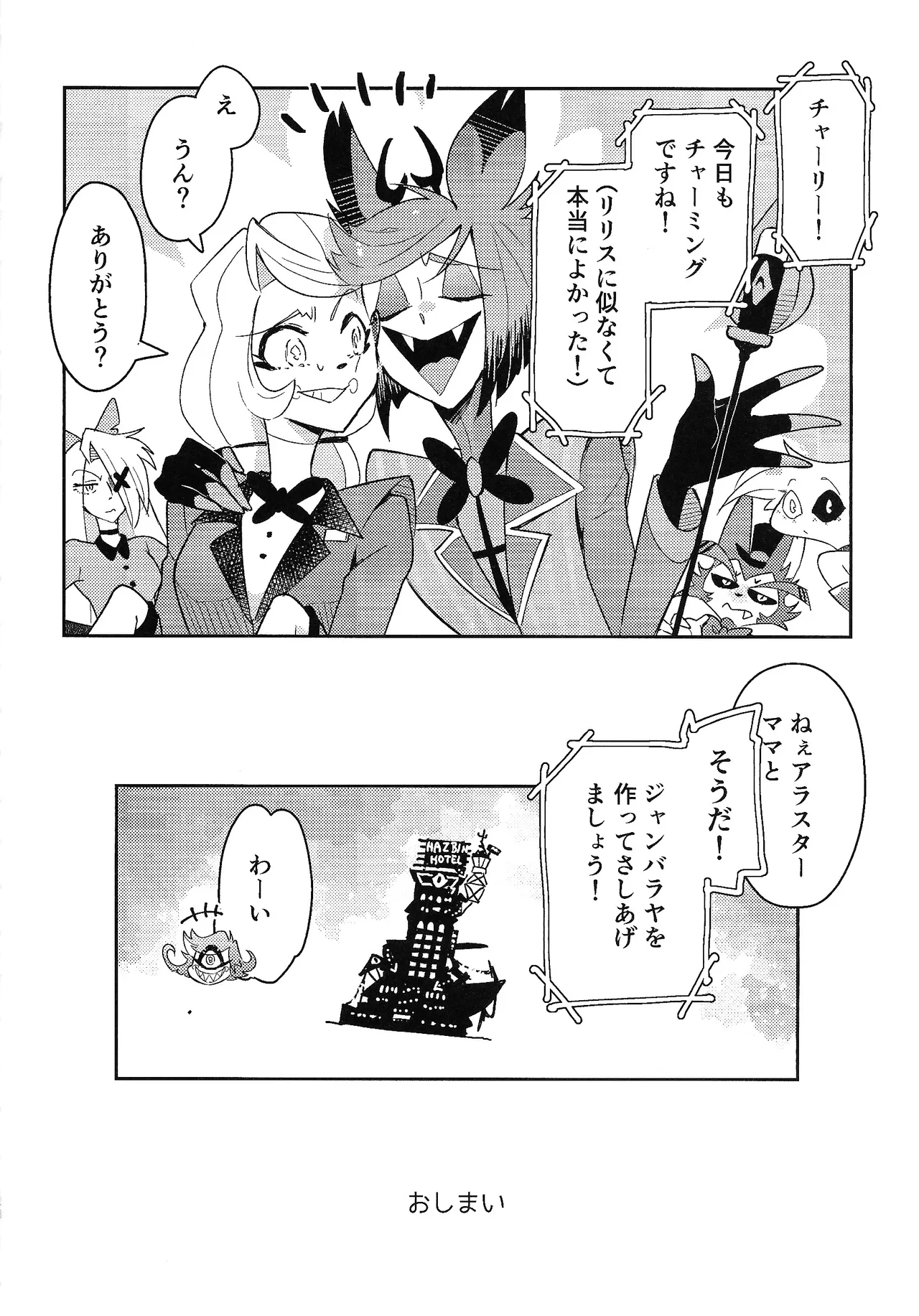 My Little Bambi - Page 27