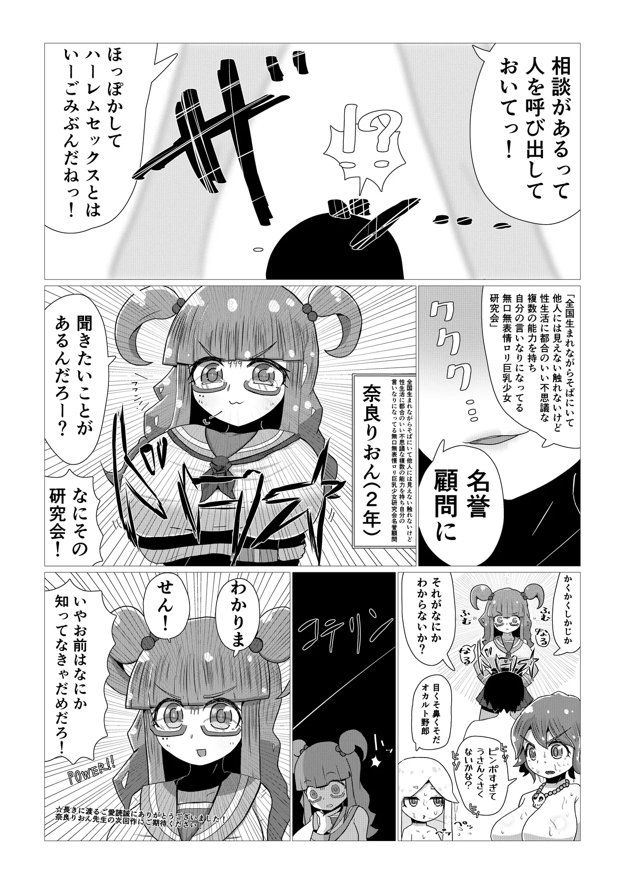 Create a Harem World with Obedient Big-Breasted Onaholes! 420,000,000,000 Points Possible page 34 original parody - sweating kissing hentai manga - read online free