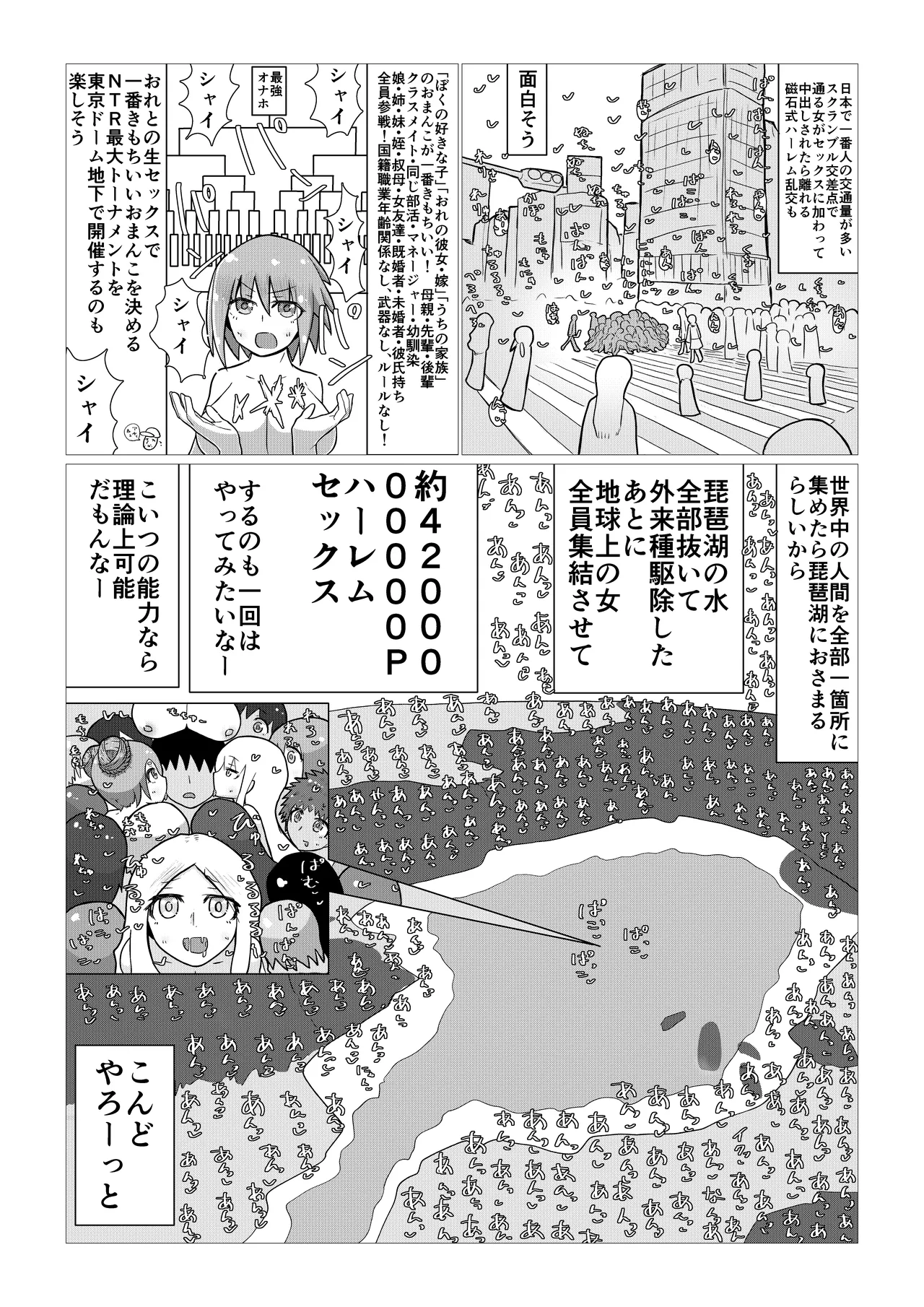 Create a Harem World with Obedient Big-Breasted Onaholes! 420,000,000,000 Points Possible page 67 original parody - sweating kissing hentai manga - read online free