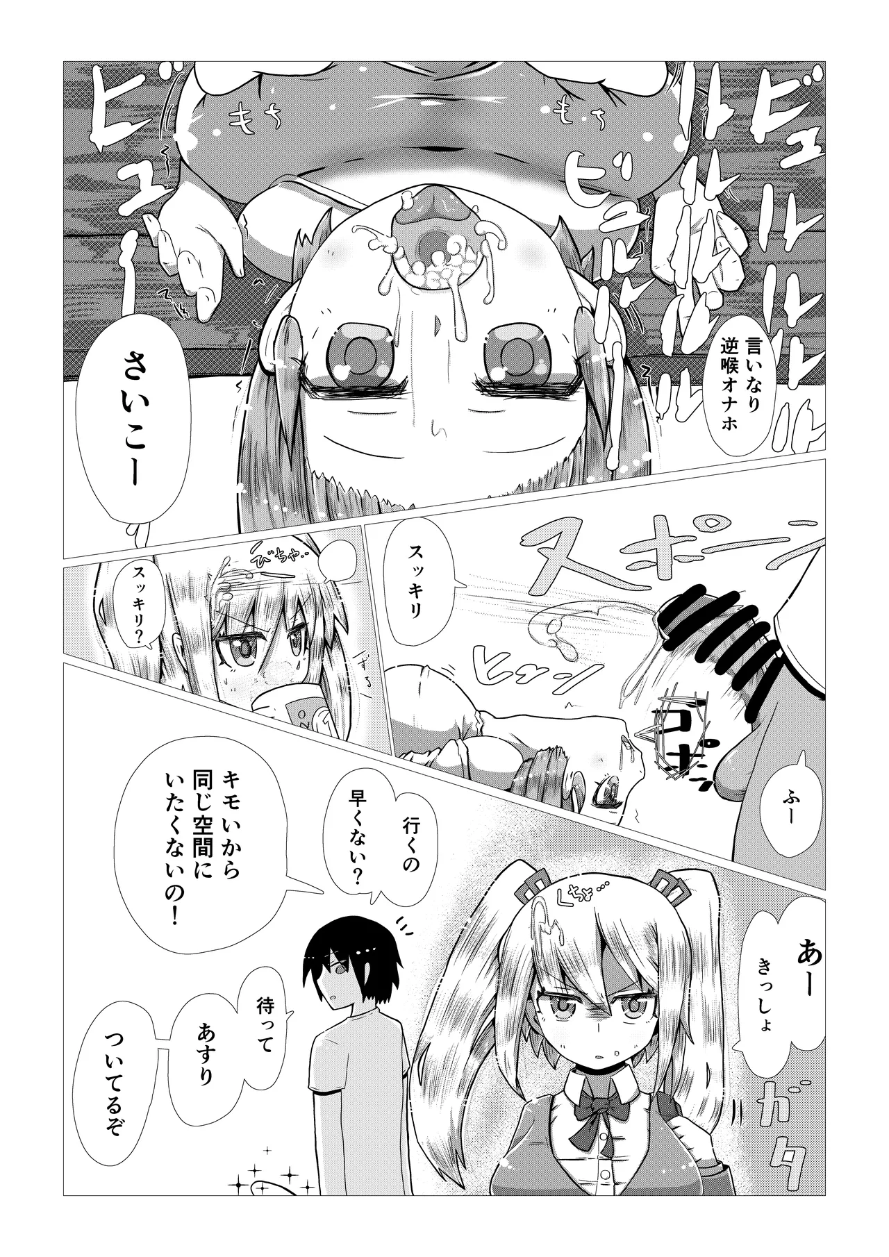 Create a Harem World with Obedient Big-Breasted Onaholes! 420,000,000,000 Points Possible - Page 9