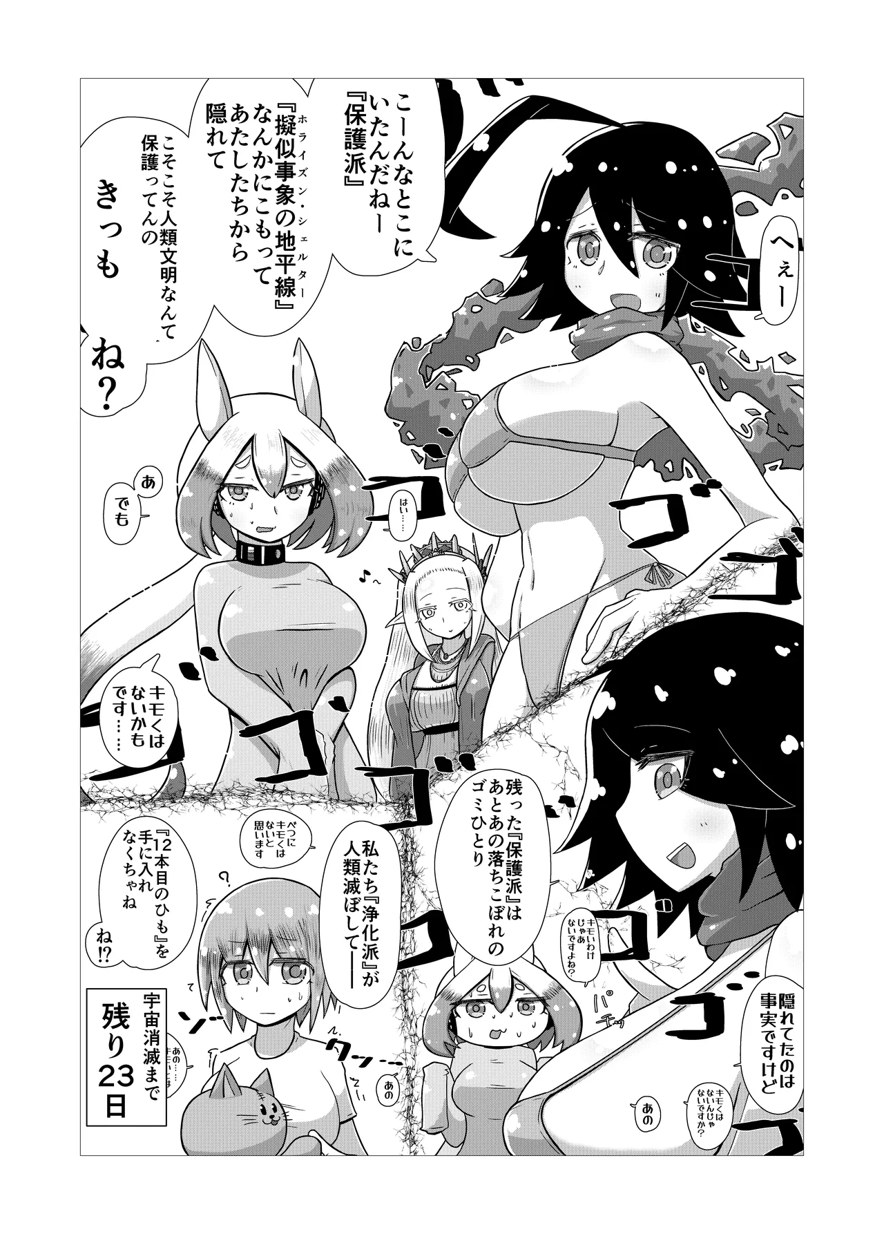 Create a Harem World with Obedient Big-Breasted Onaholes! 420,000,000,000 Points Possible page 90 original parody - sweating kissing hentai manga - read online free