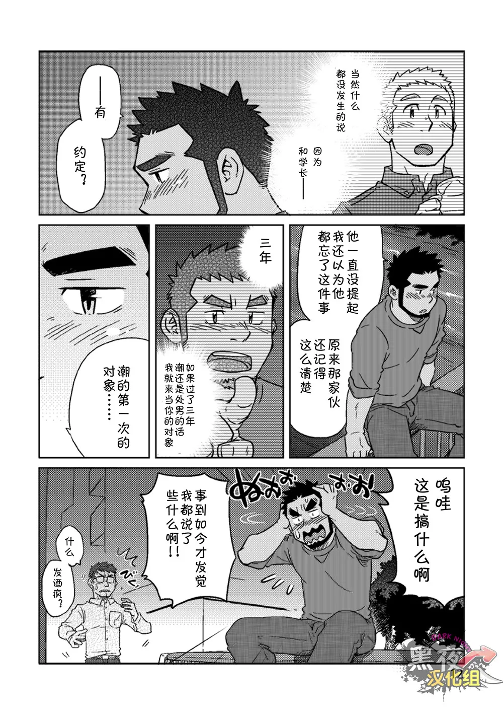搅基战士工装月特别篇 - 月亮升起之前 page 13 original parody - scanmark multi-work series hentai manga - read online free