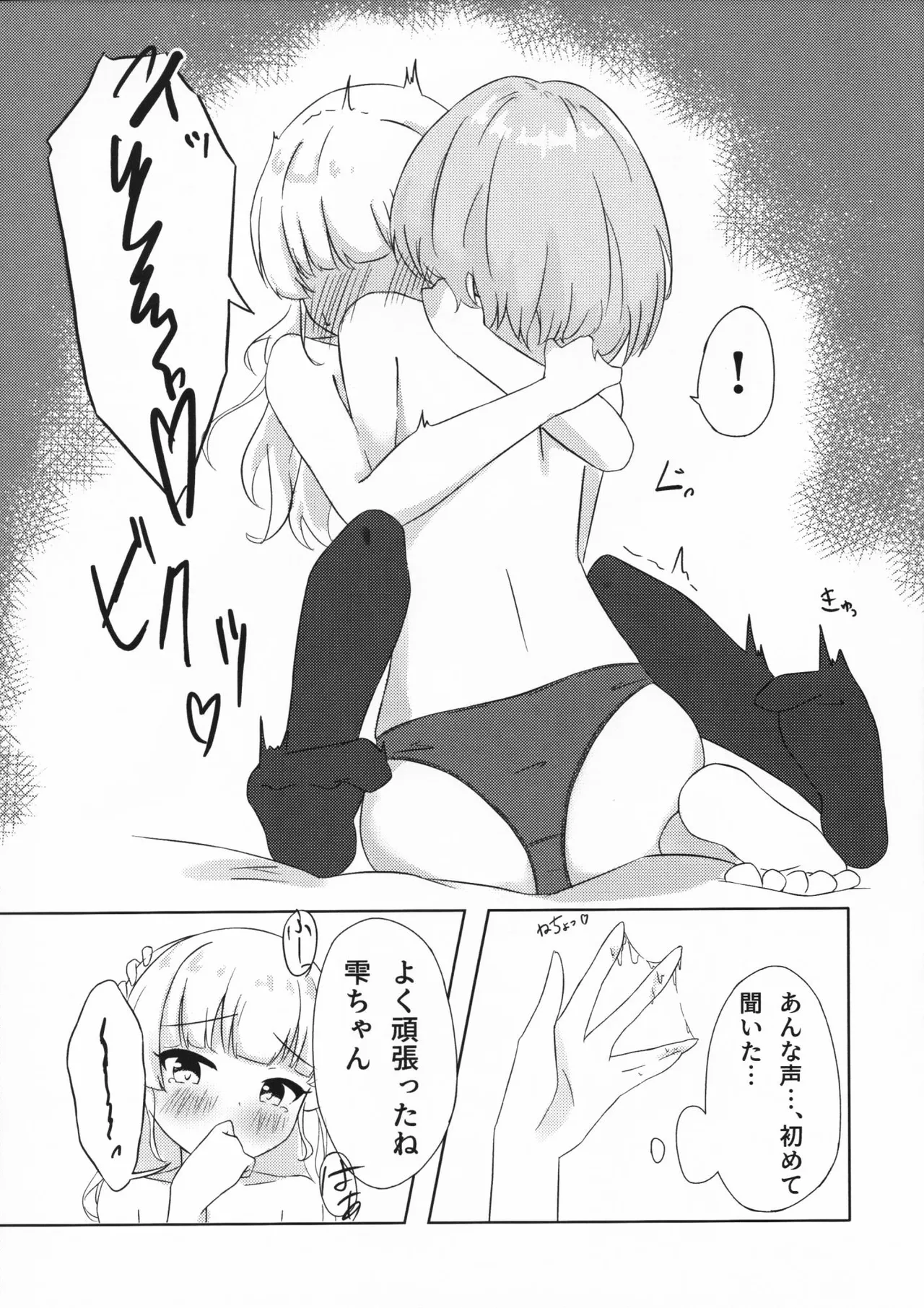 Futari Dakeno Sekai No Naka De ChisaShizu Hen 2 page 12 idoly pride parody - females only yuri hentai manga - read online free