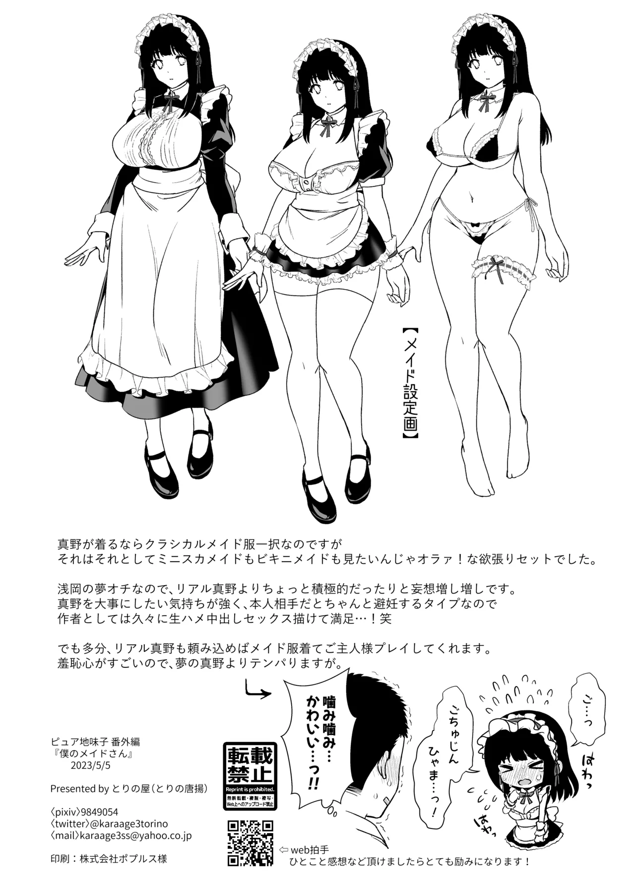 ピュア地味子番外編 page 12 original parody - maid big breasts hentai manga - read online free