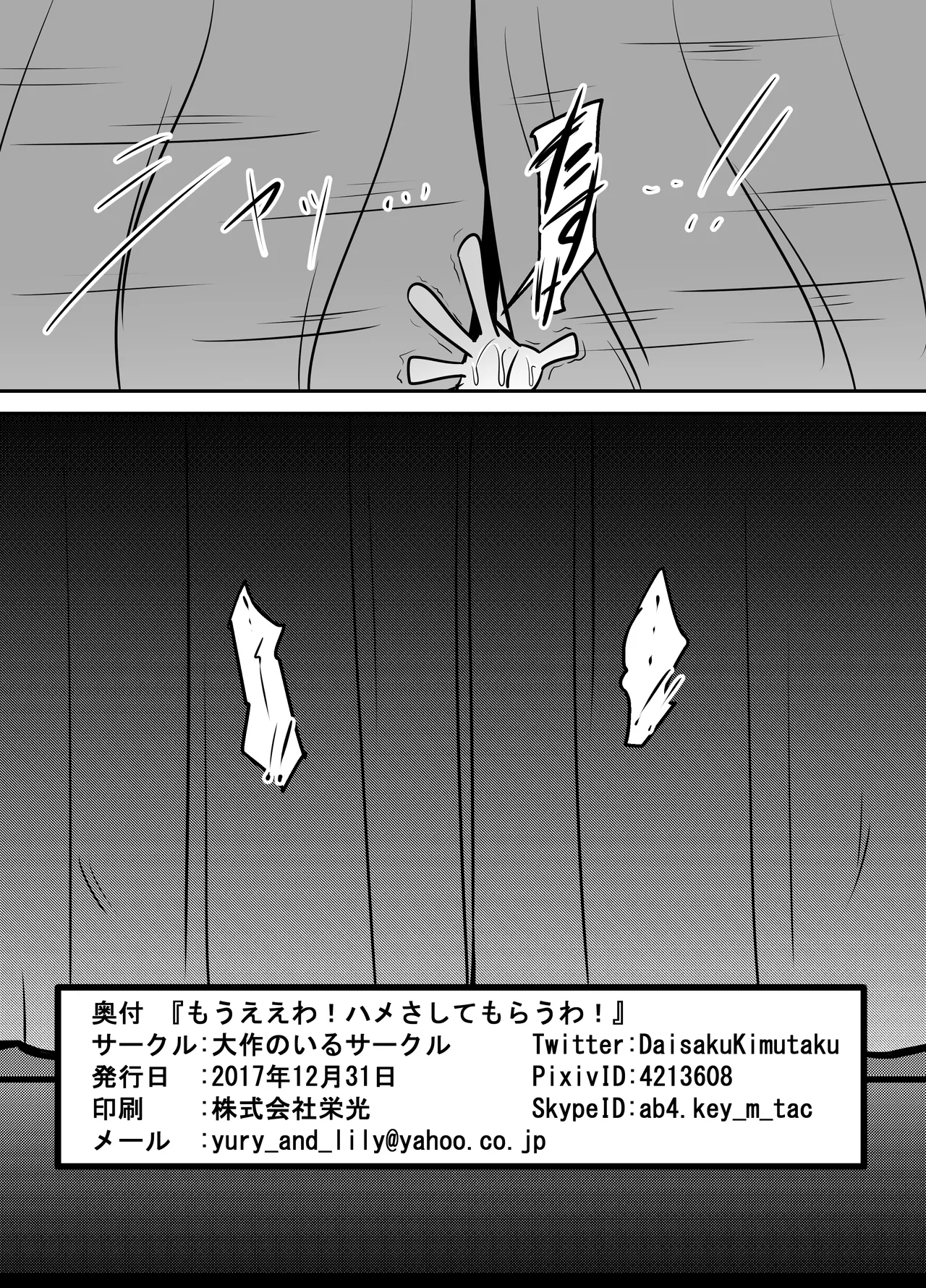 Mou Eewa! Hame Sashite Morauwa! - Page 14