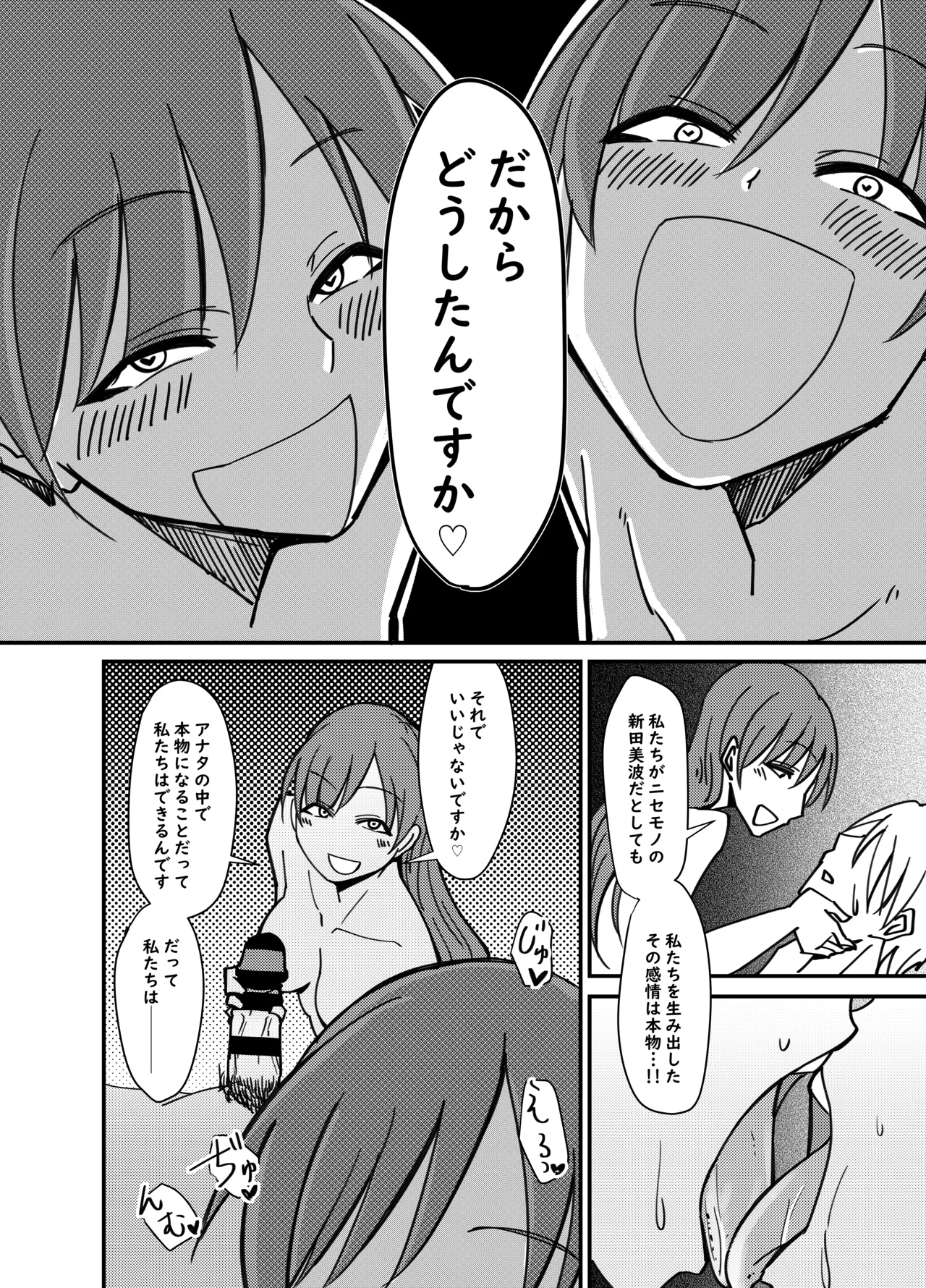 Nitta Minami no Nitta Minami page 11 featuring minami nitta the idolmaster parody - read online free