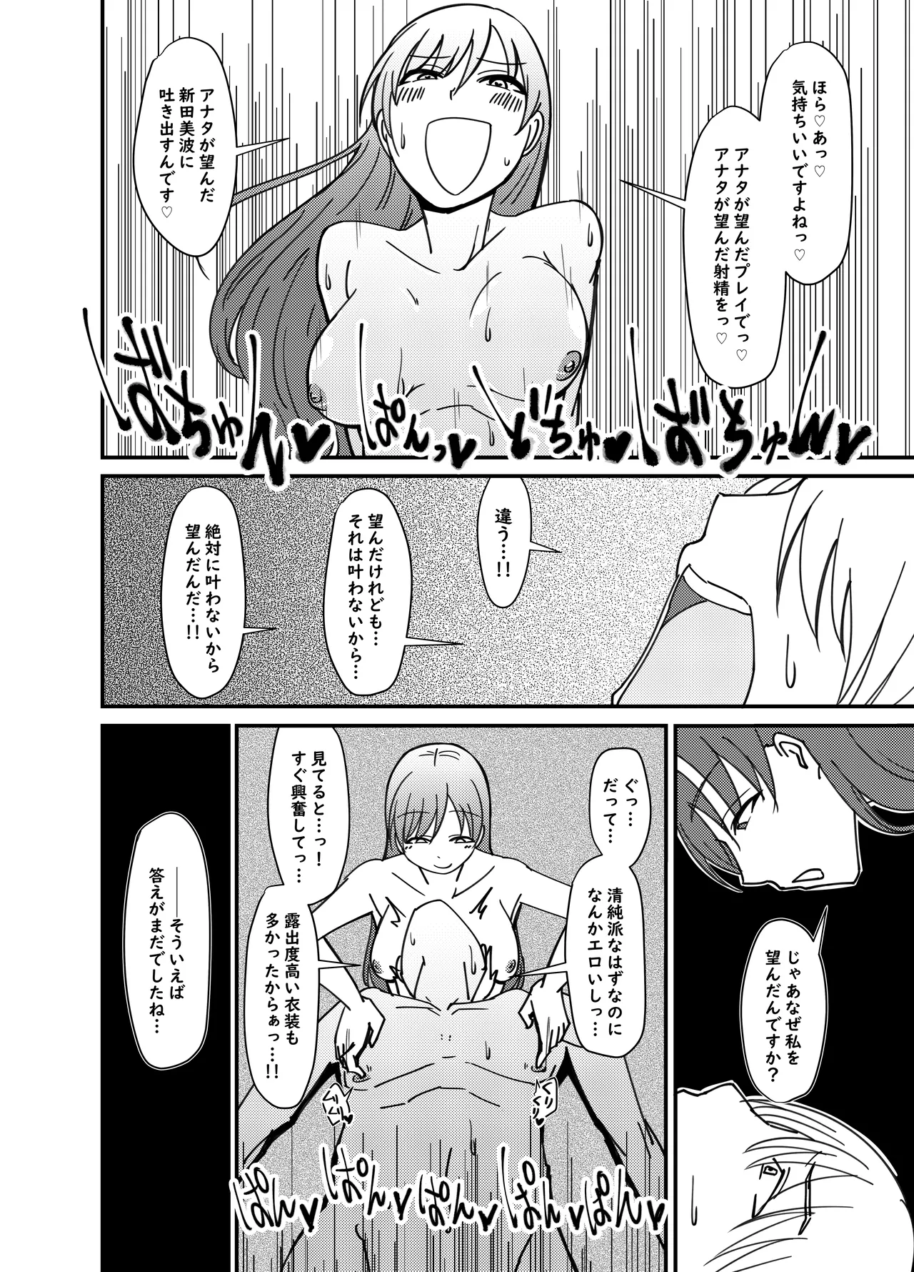 Nitta Minami no Nitta Minami - Page 13