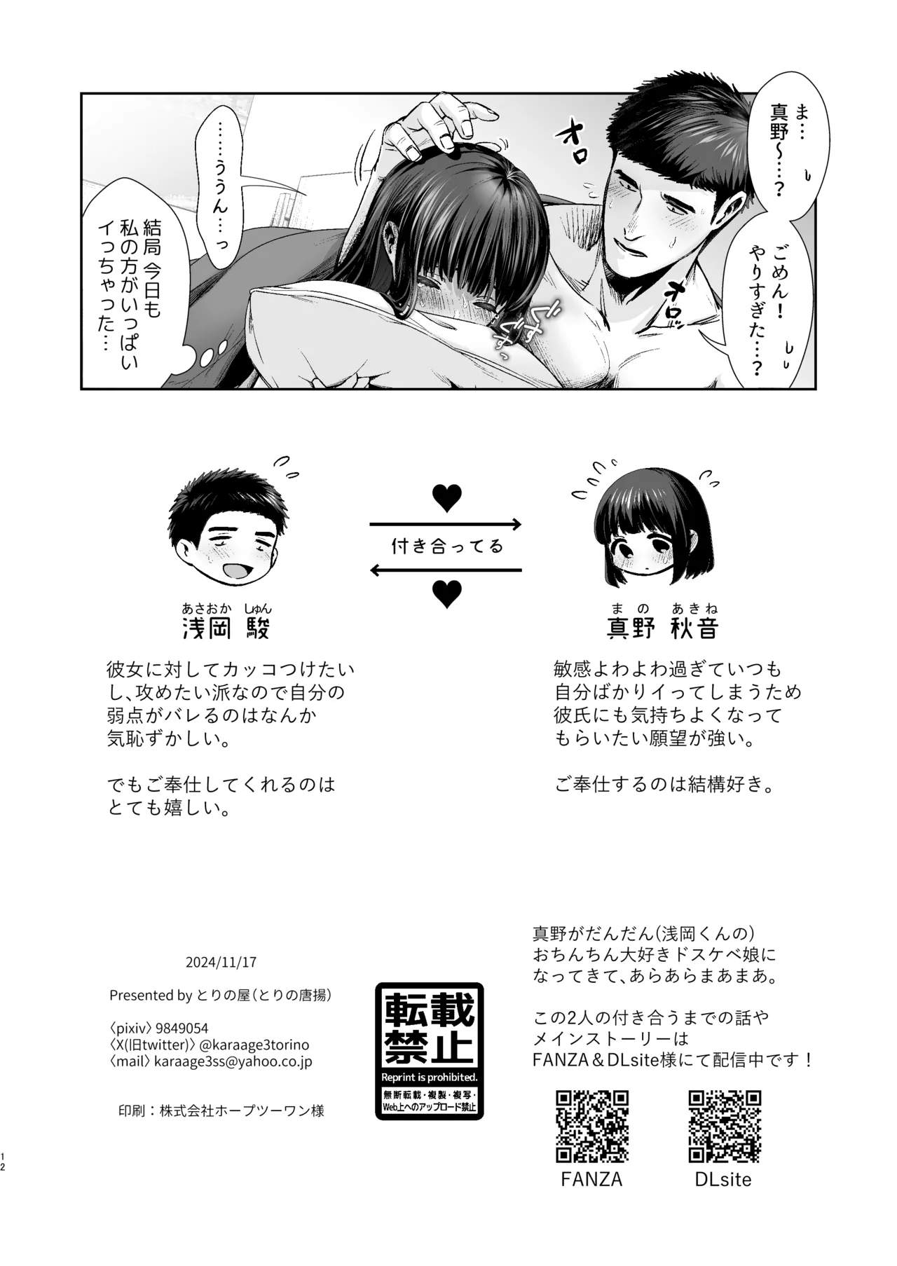 ピュア地味子番外編「先っぽ、気持ちいいですか？」 page 12 original parody - big breasts pantyhose hentai manga - read online free