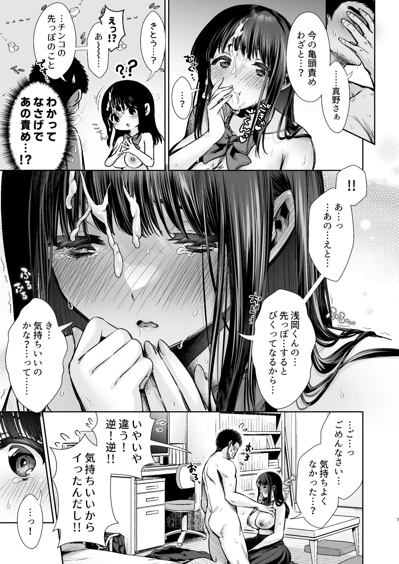 ピュア地味子番外編「先っぽ、気持ちいいですか？」 - Page 7