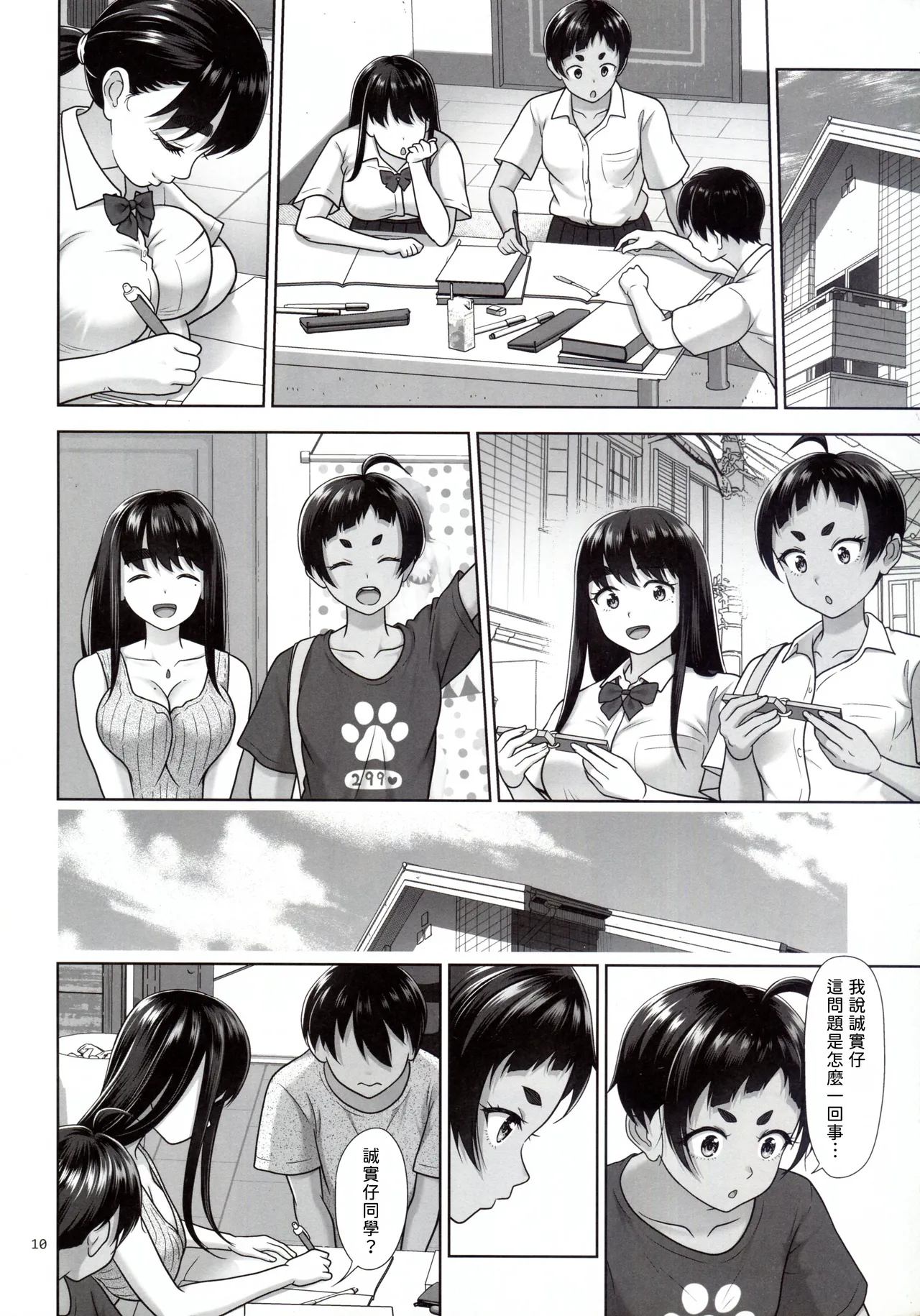(C106) [antyuumosaku (malcorond) Obenkyou Siyou [Chinese] [無名漢化] - Page 10
