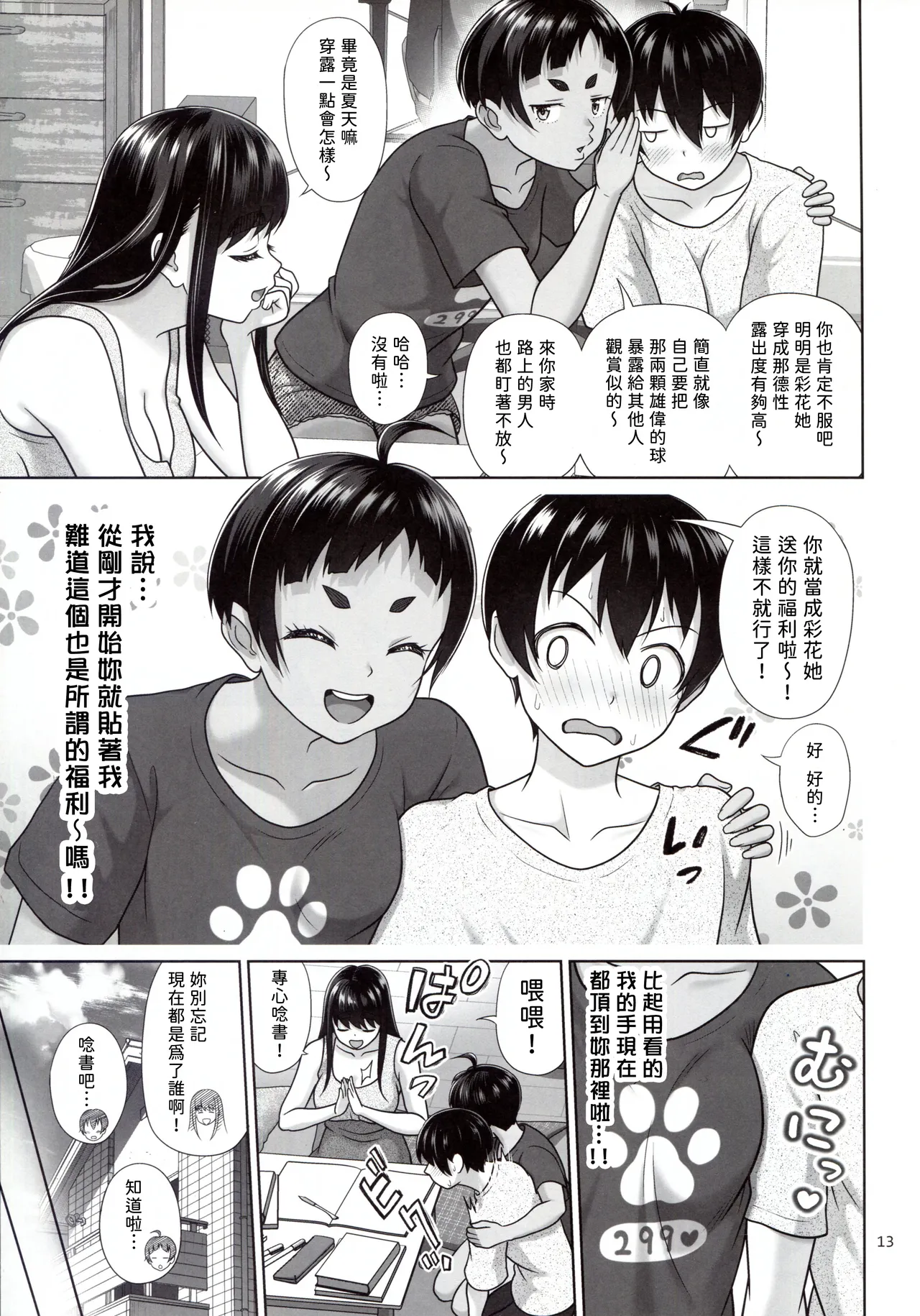 (C106) [antyuumosaku (malcorond) Obenkyou Siyou [Chinese] [無名漢化] - Page 13