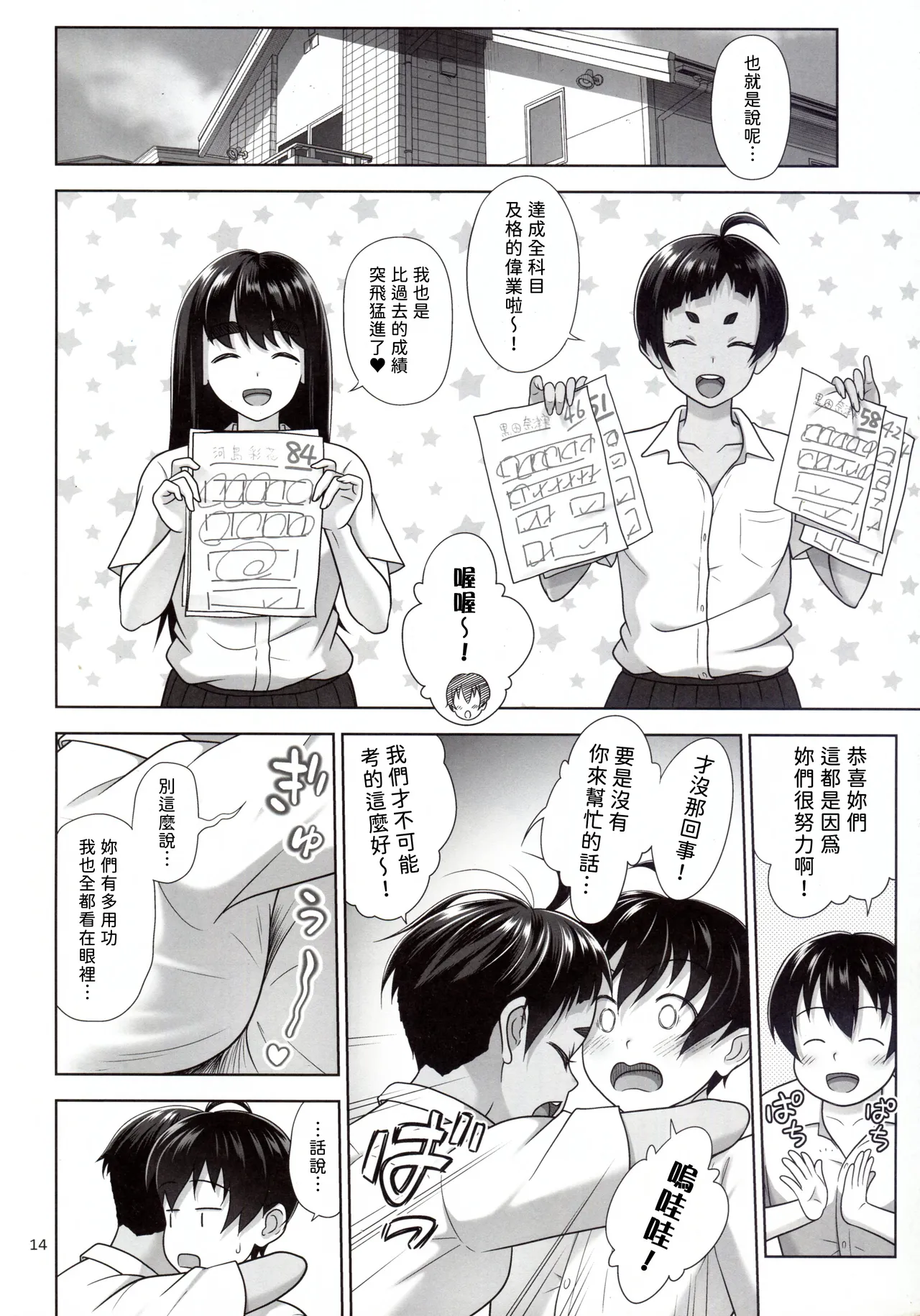 (C106) [antyuumosaku (malcorond) Obenkyou Siyou [Chinese] [無名漢化] - Page 14