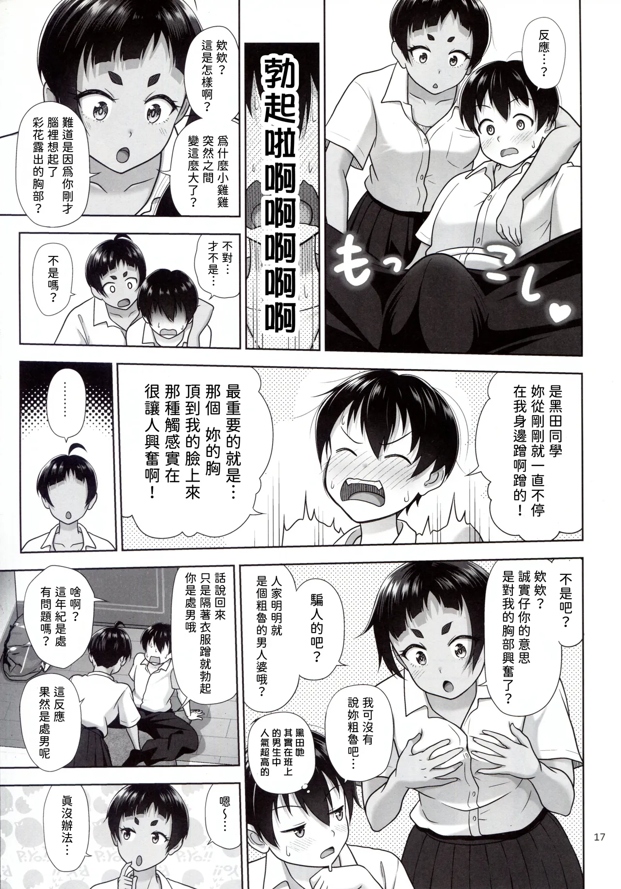 (C106) [antyuumosaku (malcorond) Obenkyou Siyou [Chinese] [無名漢化] page 17 original parody - kissing big breasts hentai manga - read online free