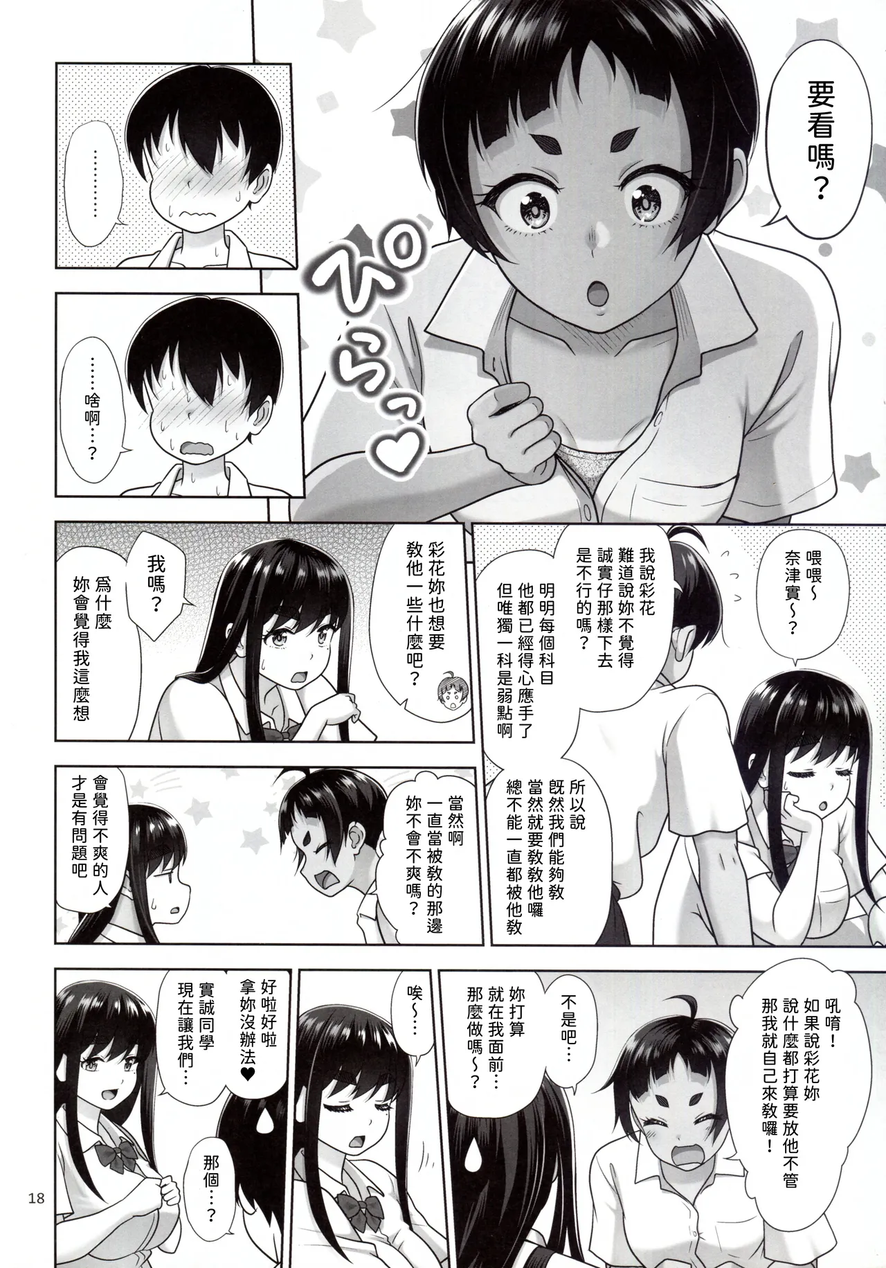 (C106) [antyuumosaku (malcorond) Obenkyou Siyou [Chinese] [無名漢化] page 18 original parody - kissing big breasts hentai manga - read online free