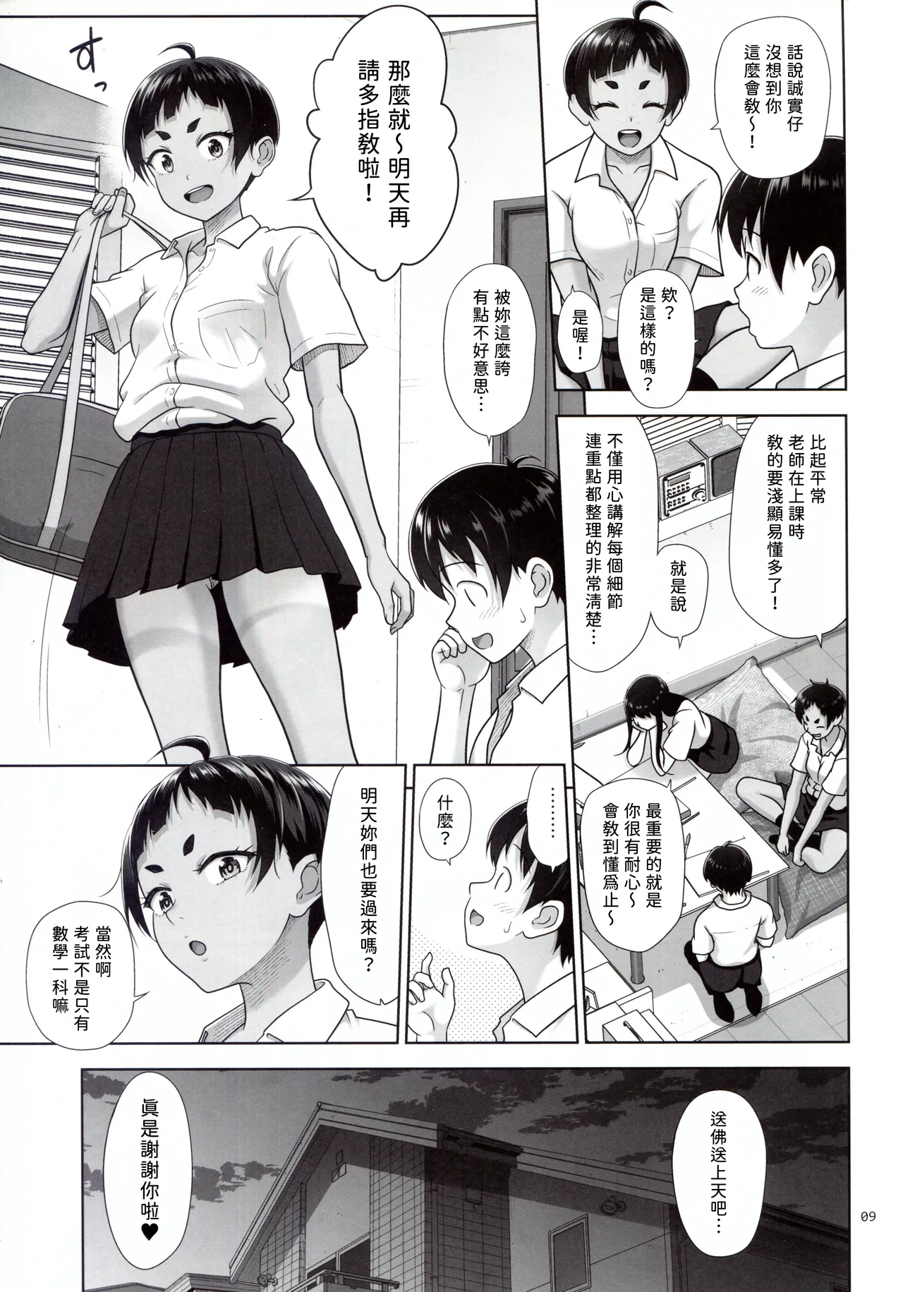 (C106) [antyuumosaku (malcorond) Obenkyou Siyou [Chinese] [無名漢化] - Page 9