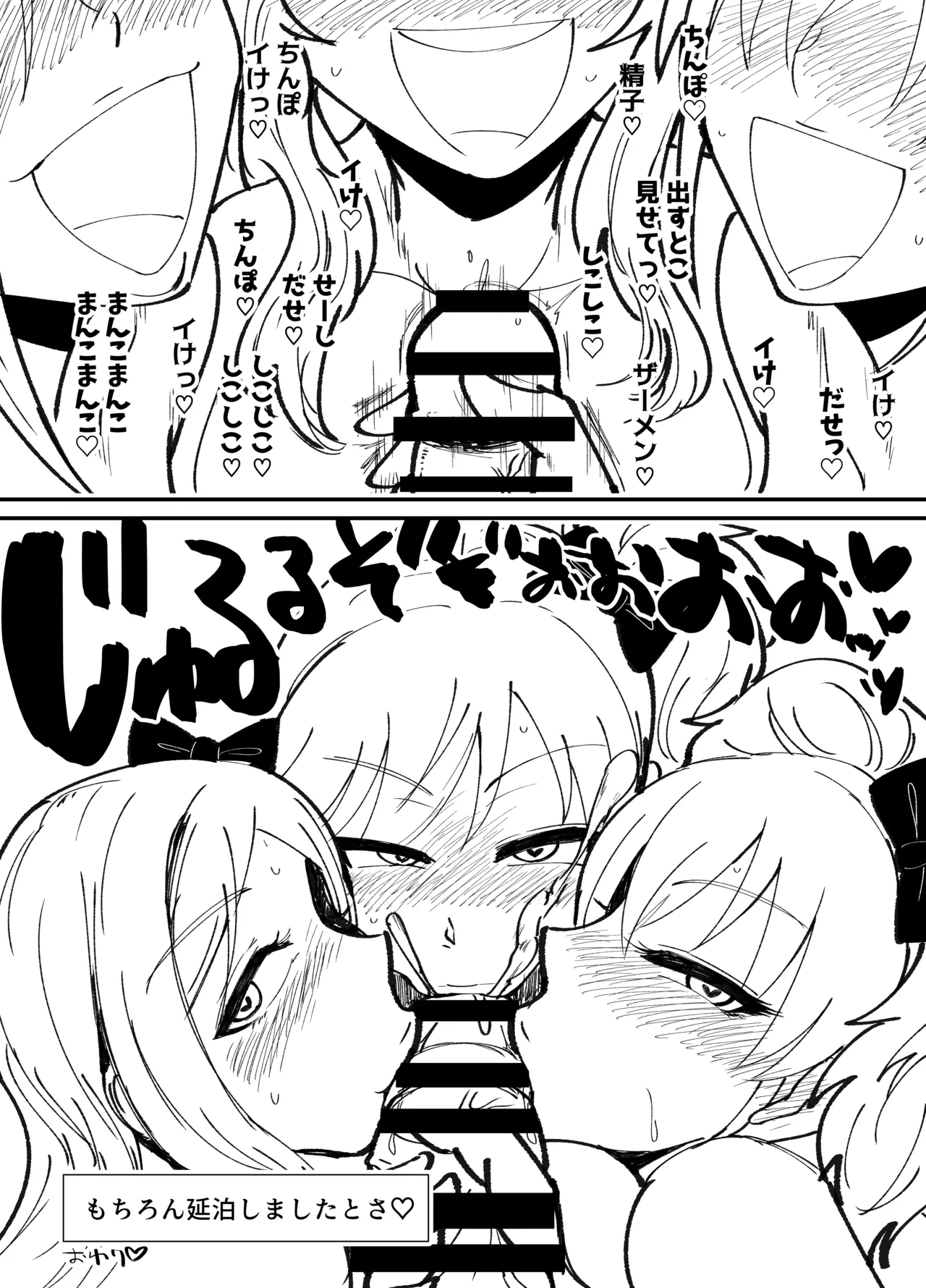 Gossip Hotel - Page 9