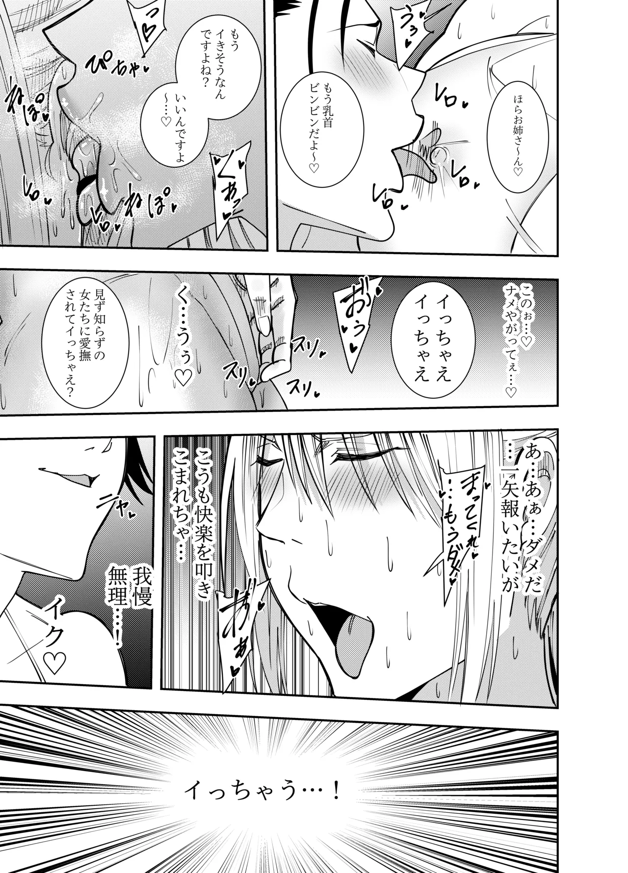 Onna Makenshi Azami Moore-Les Chikubi Zeme Kojiki Chikubi Onani Hen page 20 original parody - females only yuri hentai manga - read online free