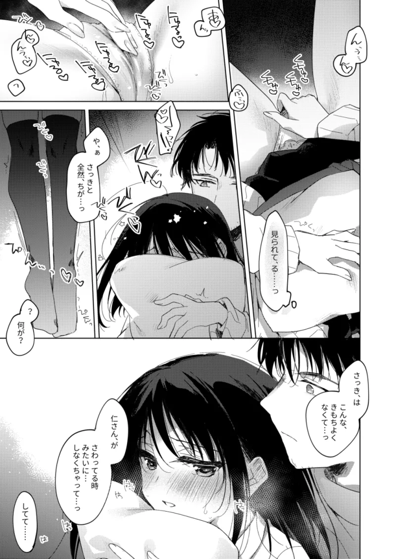 Watashi no Kamisama 3 page 26 original parody - masturbation multi-work series hentai manga - read online free