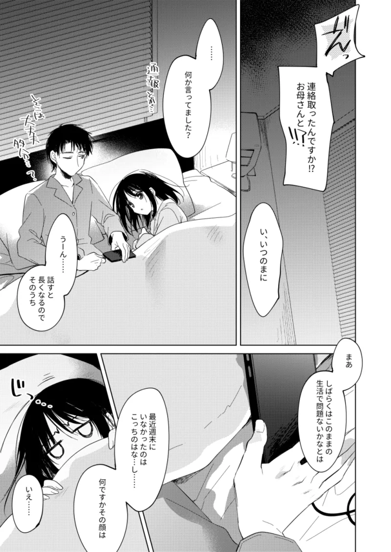 Watashi no Kamisama 3 - Page 50
