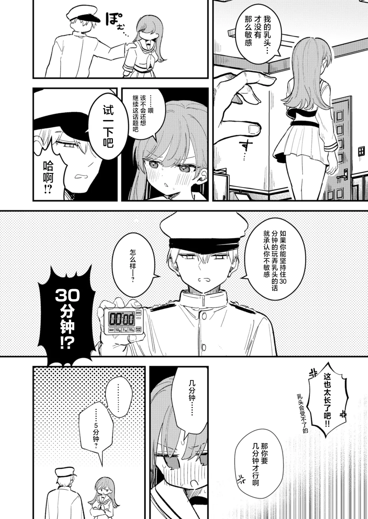 Oino xxx ha yowakunai ! | 大井的xxx才没有那么弱！ - Page 6