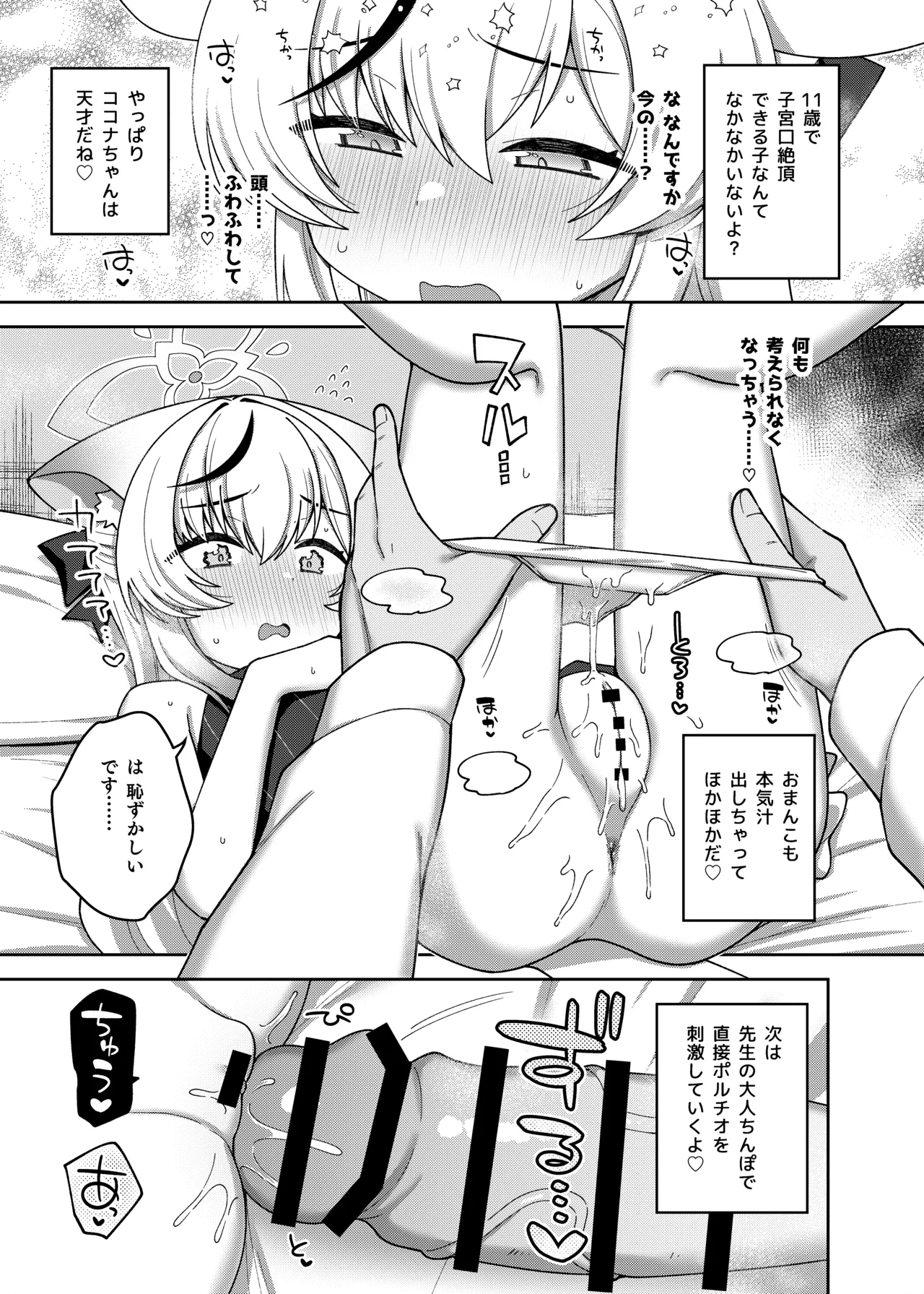 Blue Archive Portio Anthology - Page 45